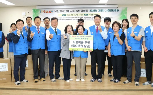 보건의약단체 사회공헌협의회, 아동복지 증진에 힘 보태