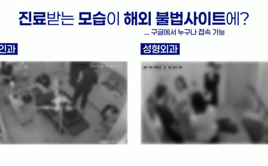 의료기관 CCTV 환자 진료·환복 영상 해외 음란물사이트 유포