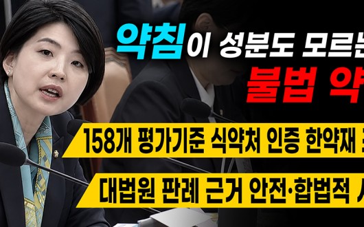 “약침이 성분도 모르는 불법 약?”…법령·판례·복지부 해석으로 봐야