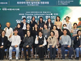 “상처보다 사람을 먼저 품는다”…트라우마 한의진료 전문성 강화