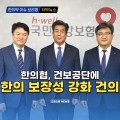 [자막뉴스] 한의협, 건보공단에 한의 보장성 강화 건의