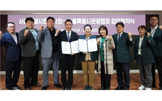 한의의료관광 활성화·관광업계 건강 증진 상호 협력