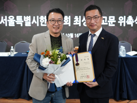 서울시한의사회, 최성진 스타트업성장연구소 대표 고문 위촉