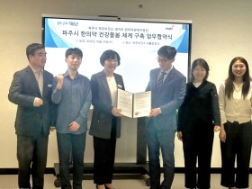 경기도한의약정책지원단, 파주보건소와 업무협약 체결
