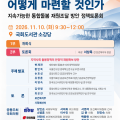 통합돌봄 재정, 어떻게 마련할 것인가?