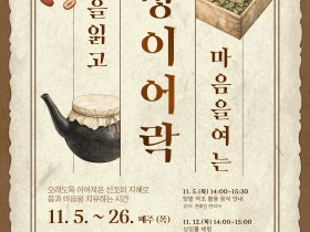 파주보건소·문산도서관, 한의 치유 프로그램 ‘한방이어락(樂)’