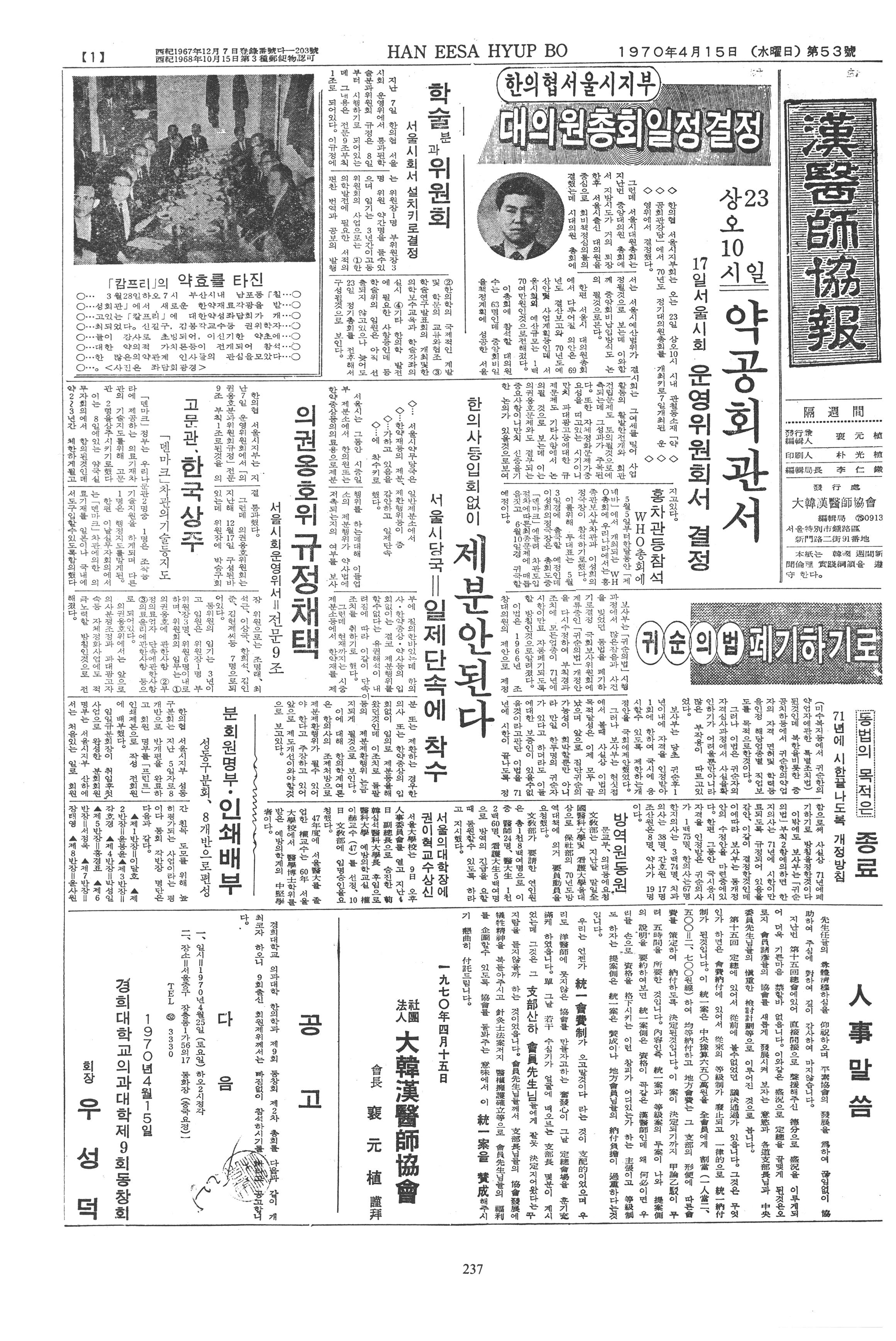 1970-04-15 1970-04-15