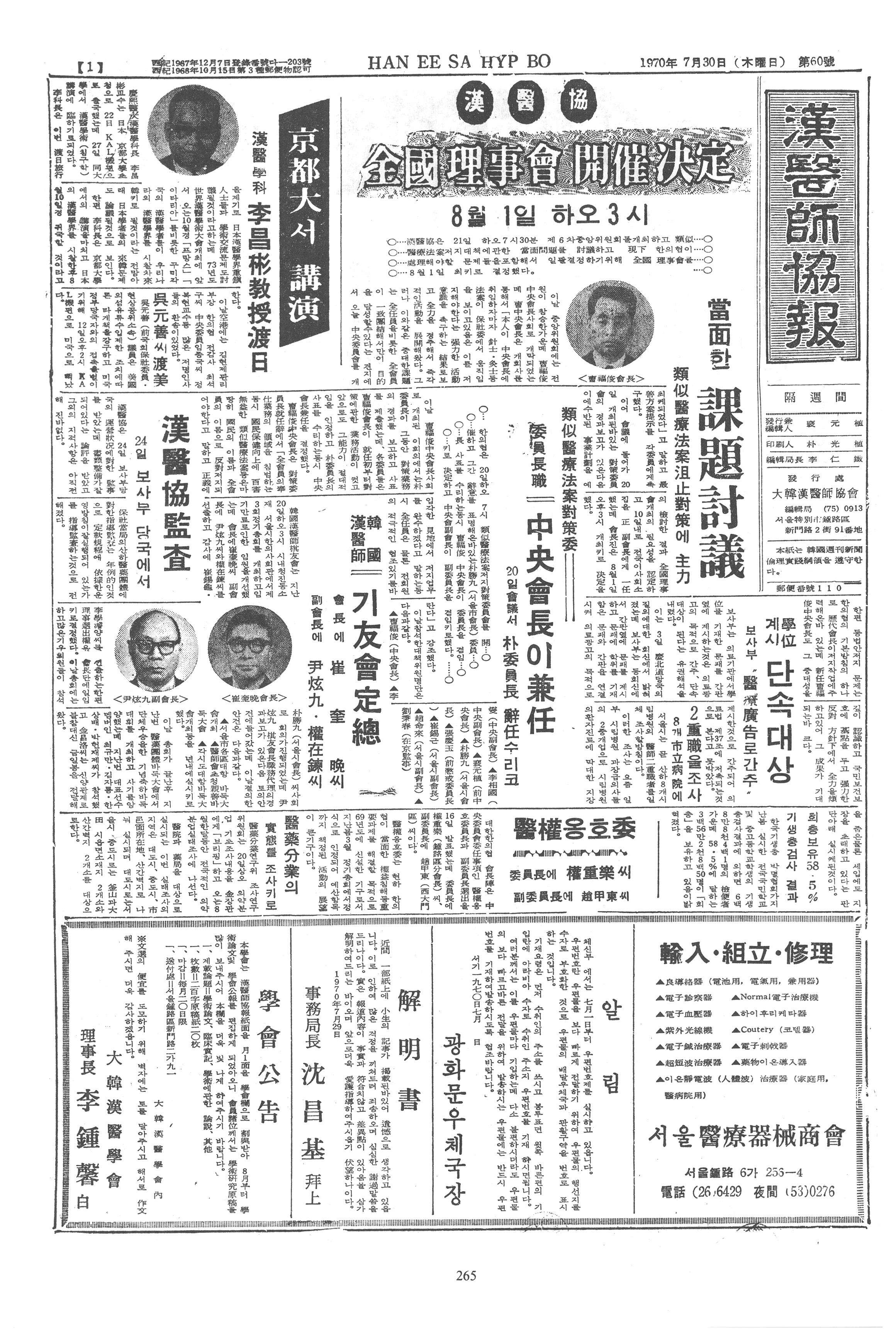 1970-07-30 1970-07-30