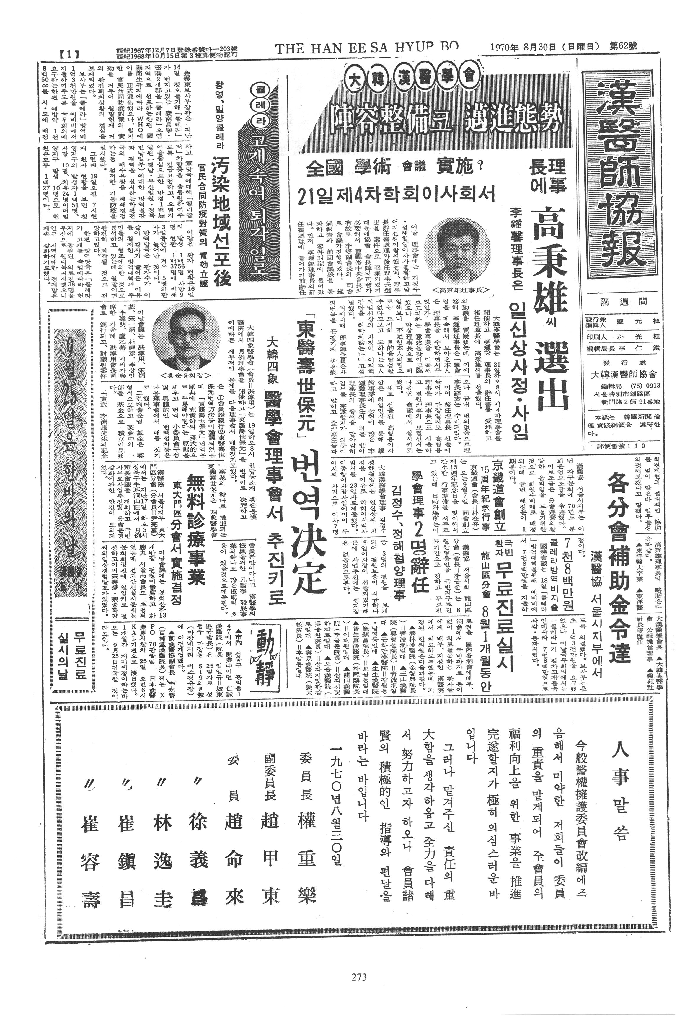 1970-08-30 1970-08-30