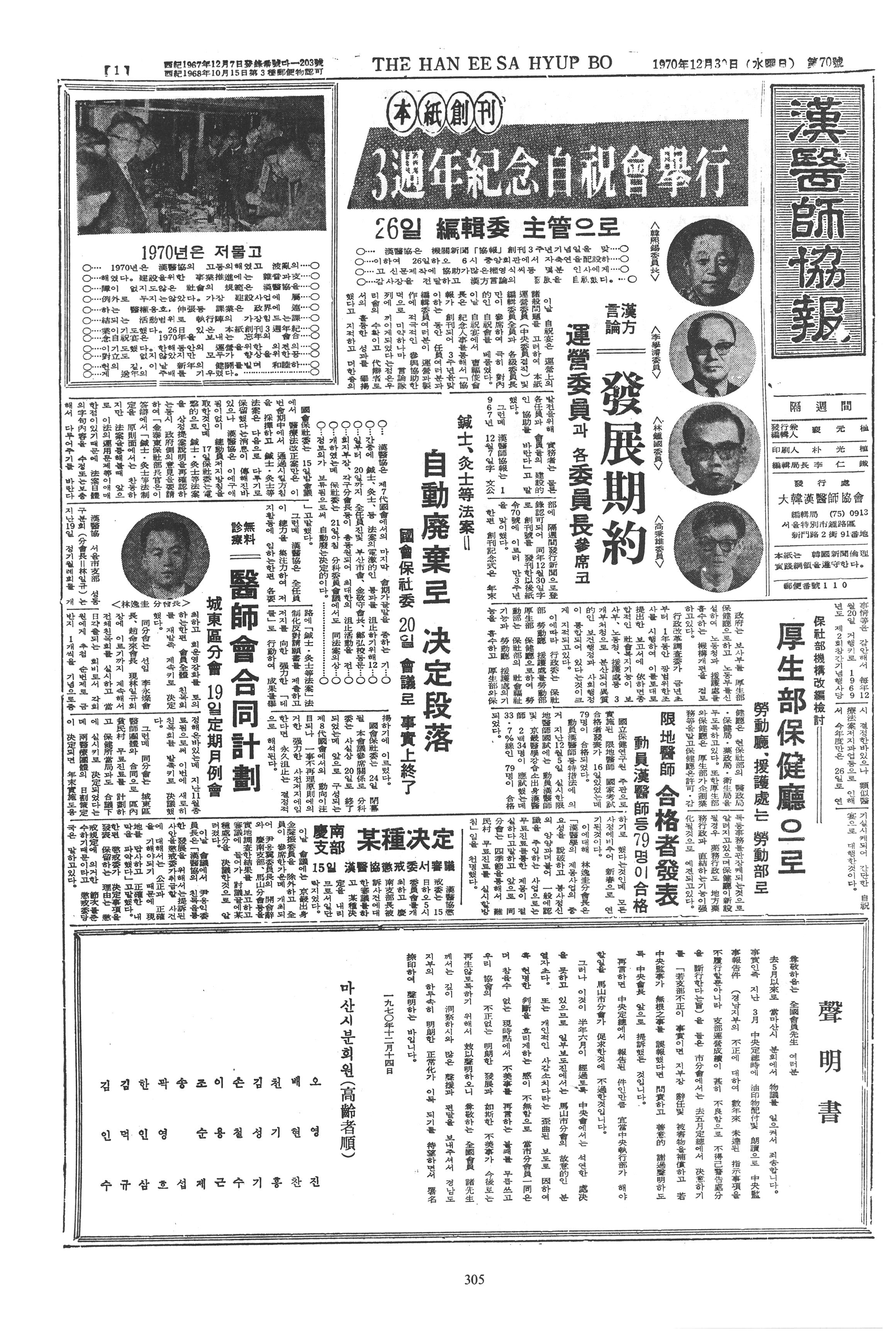 1970-12-30 1970-12-30