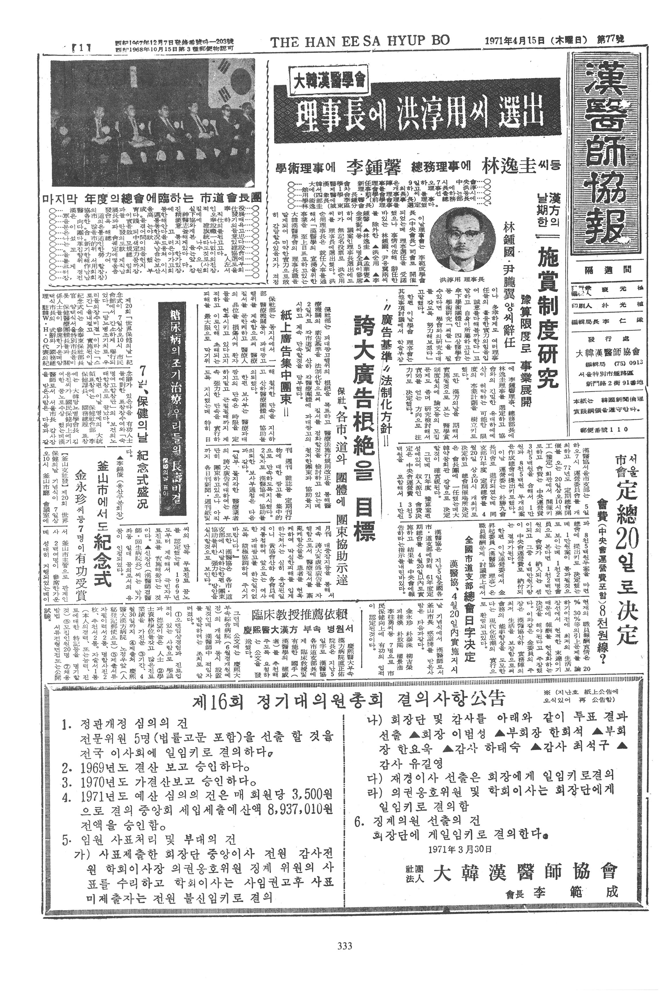 1971-04-15 1971-04-15