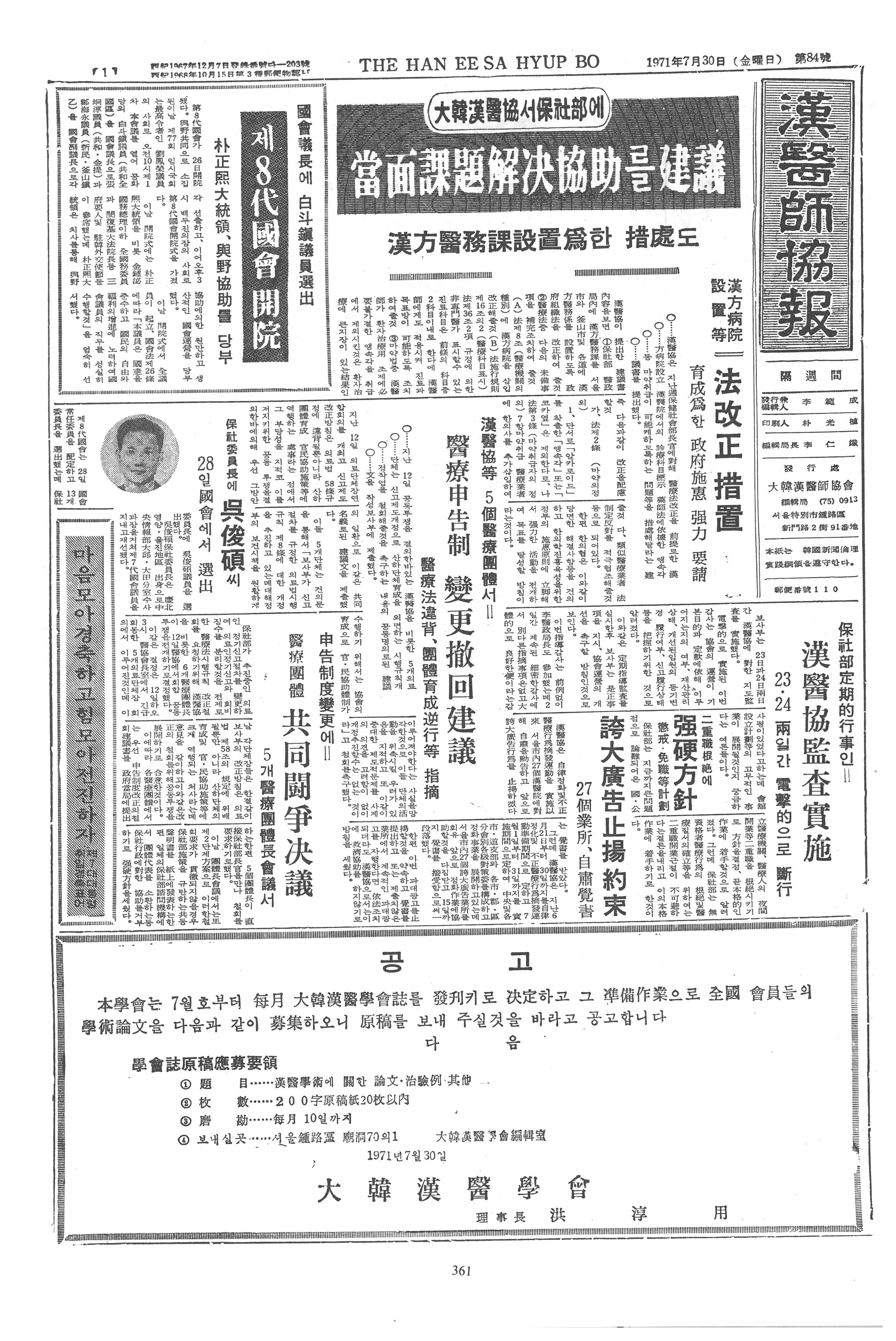 1971-07-30 1971-07-30