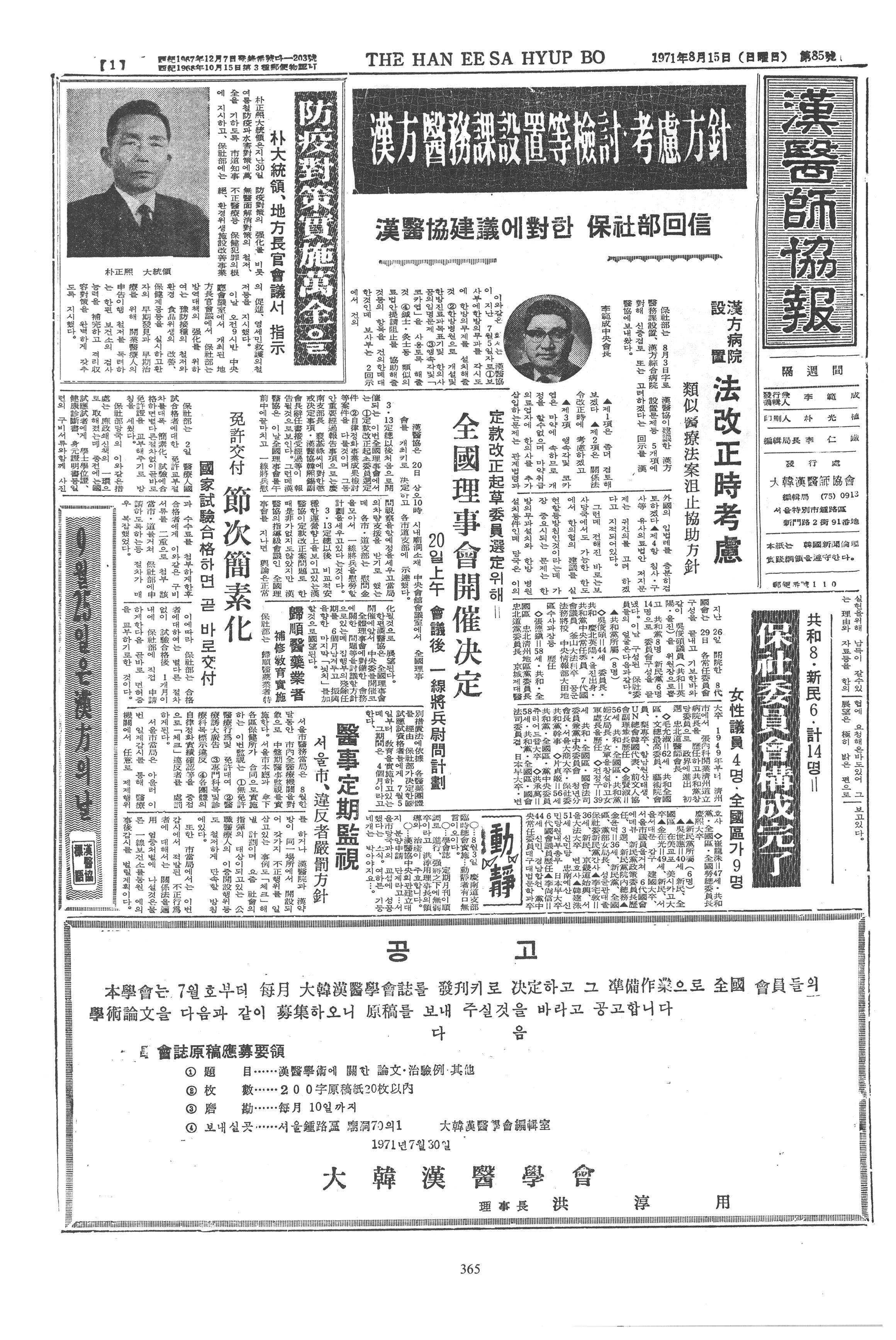 1971-08-15 1971-08-15