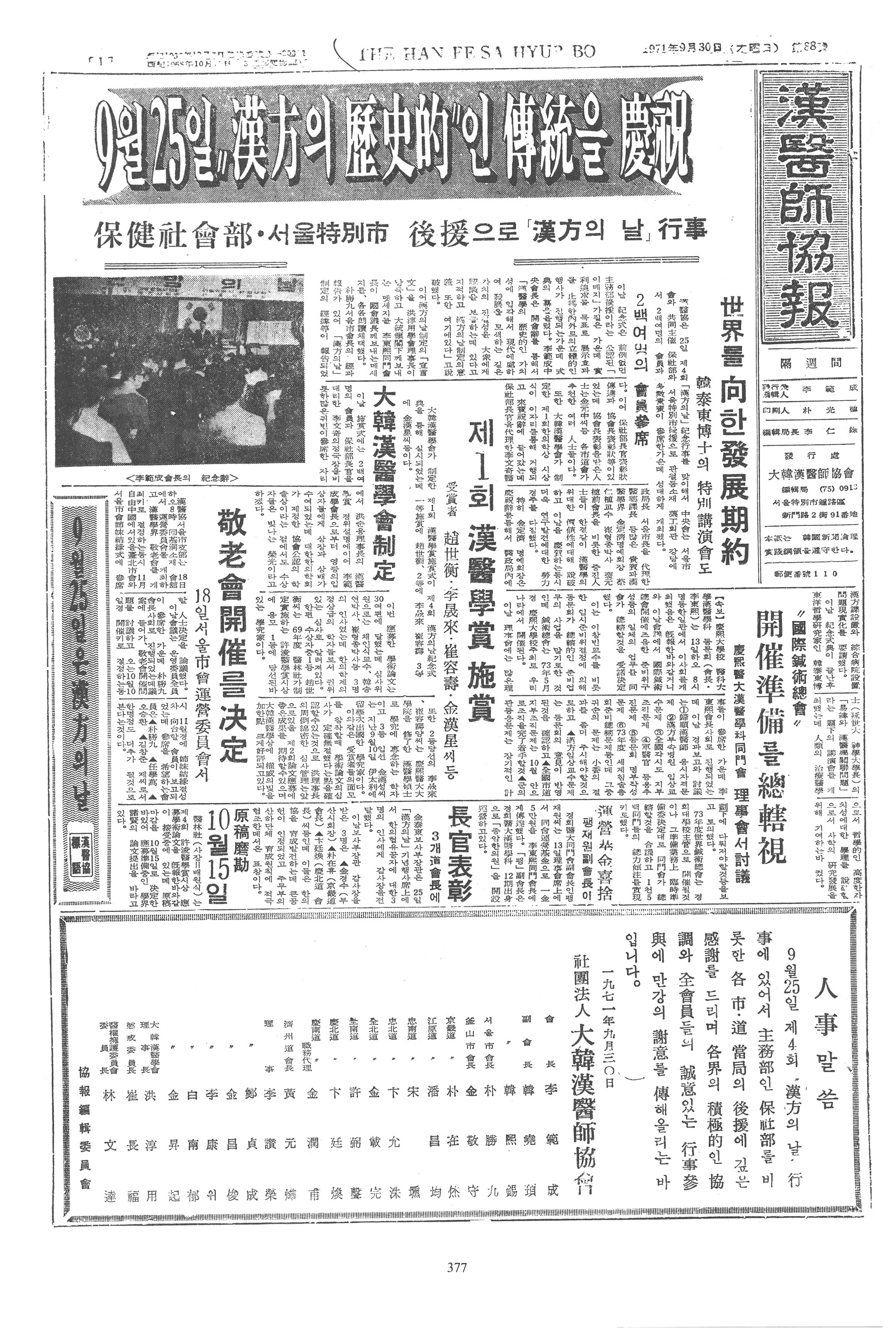 1971-09-30 1971-09-30