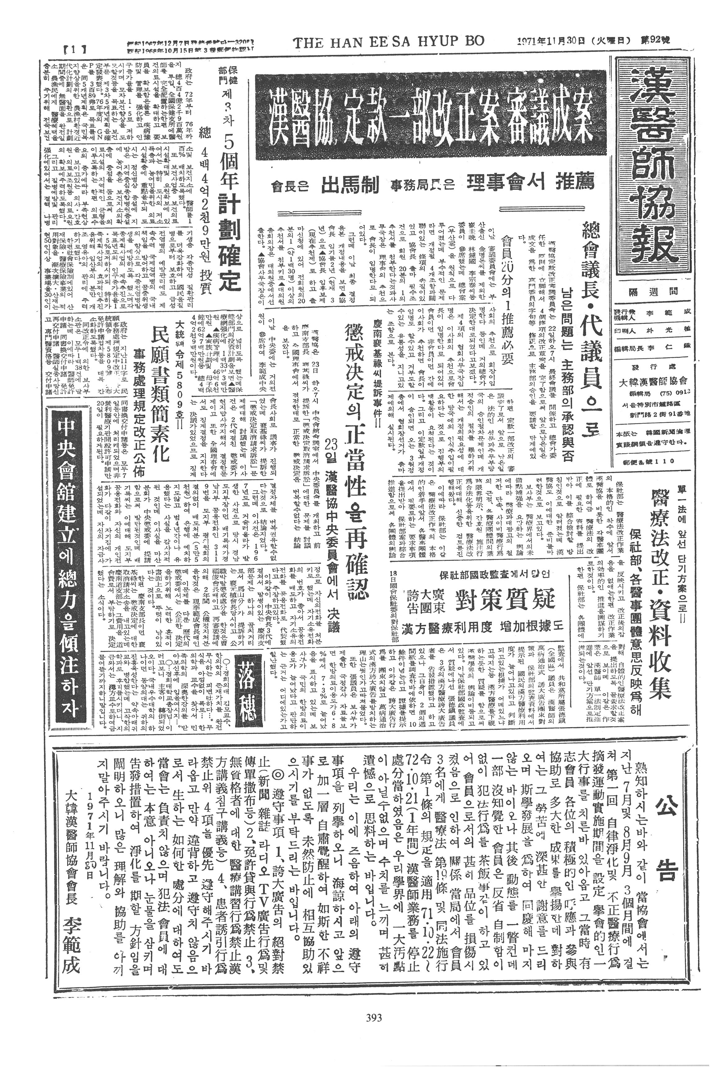 1971-11-30 1971-11-30