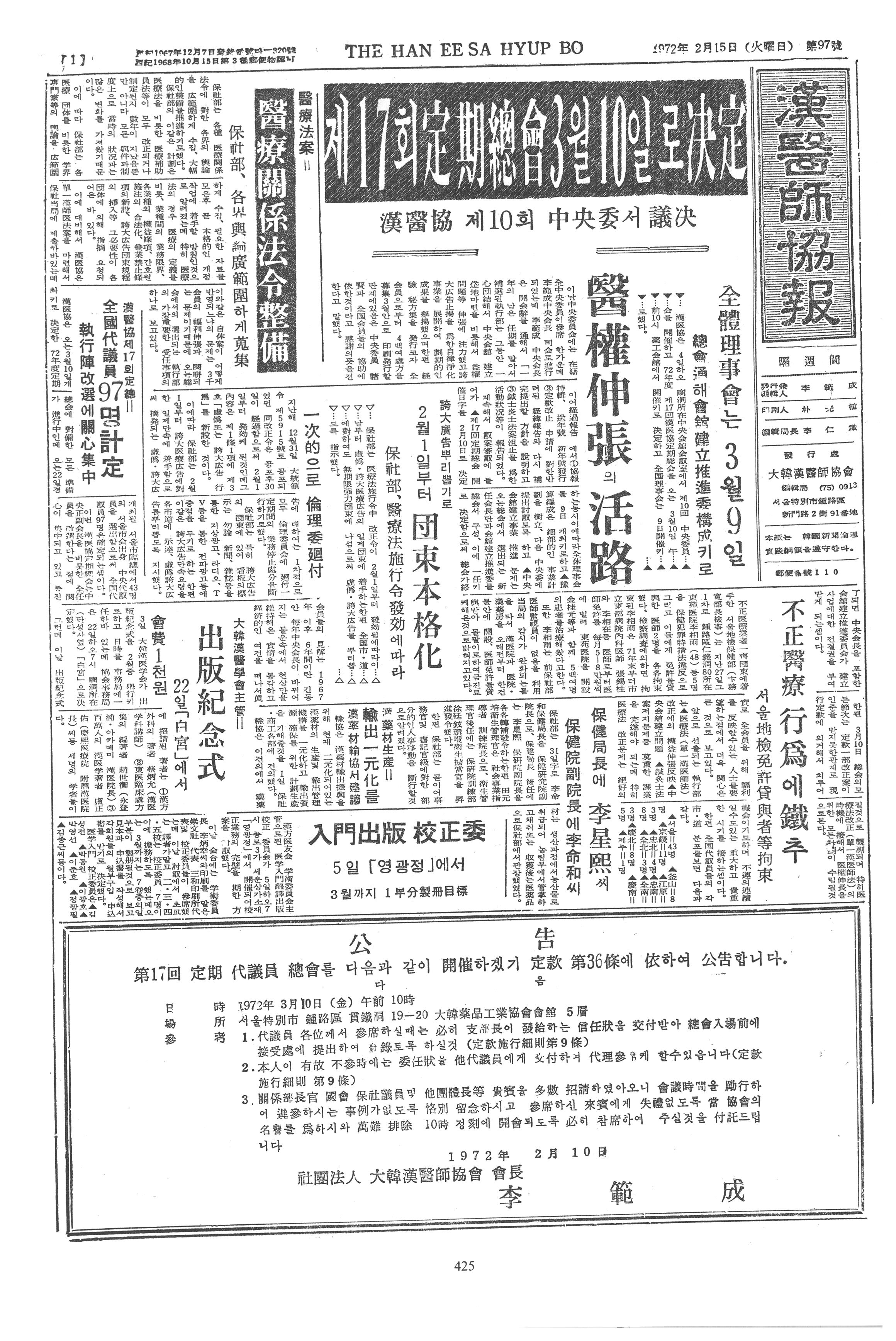 1972-02-15 1972-02-15