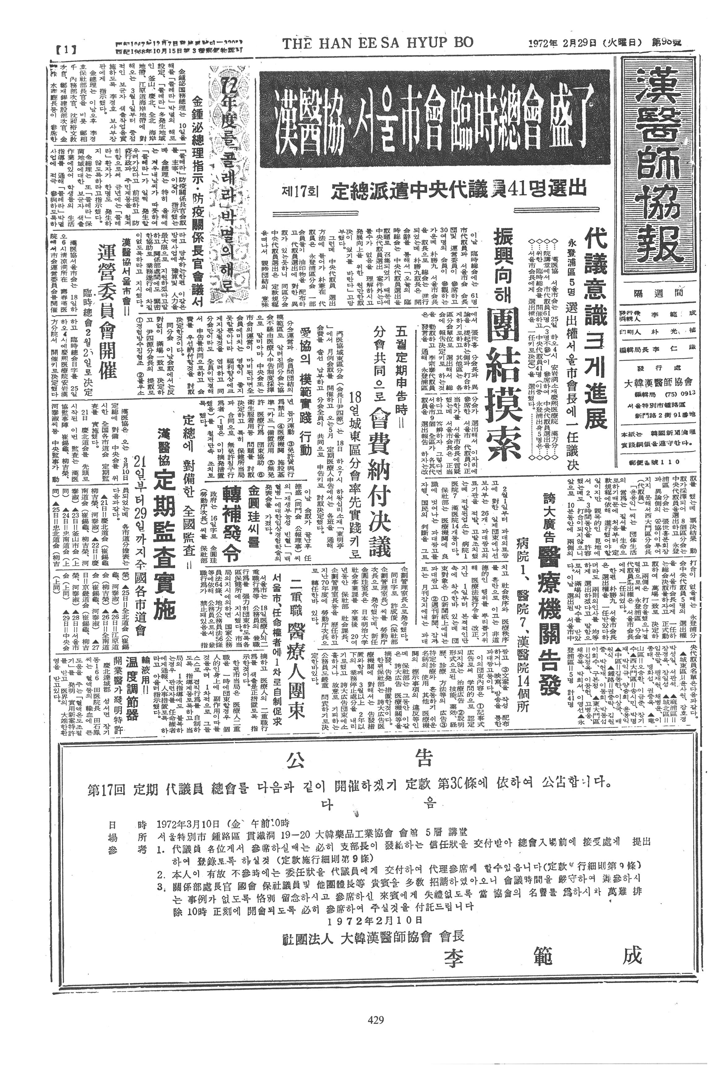 1972-02-29 1972-02-29