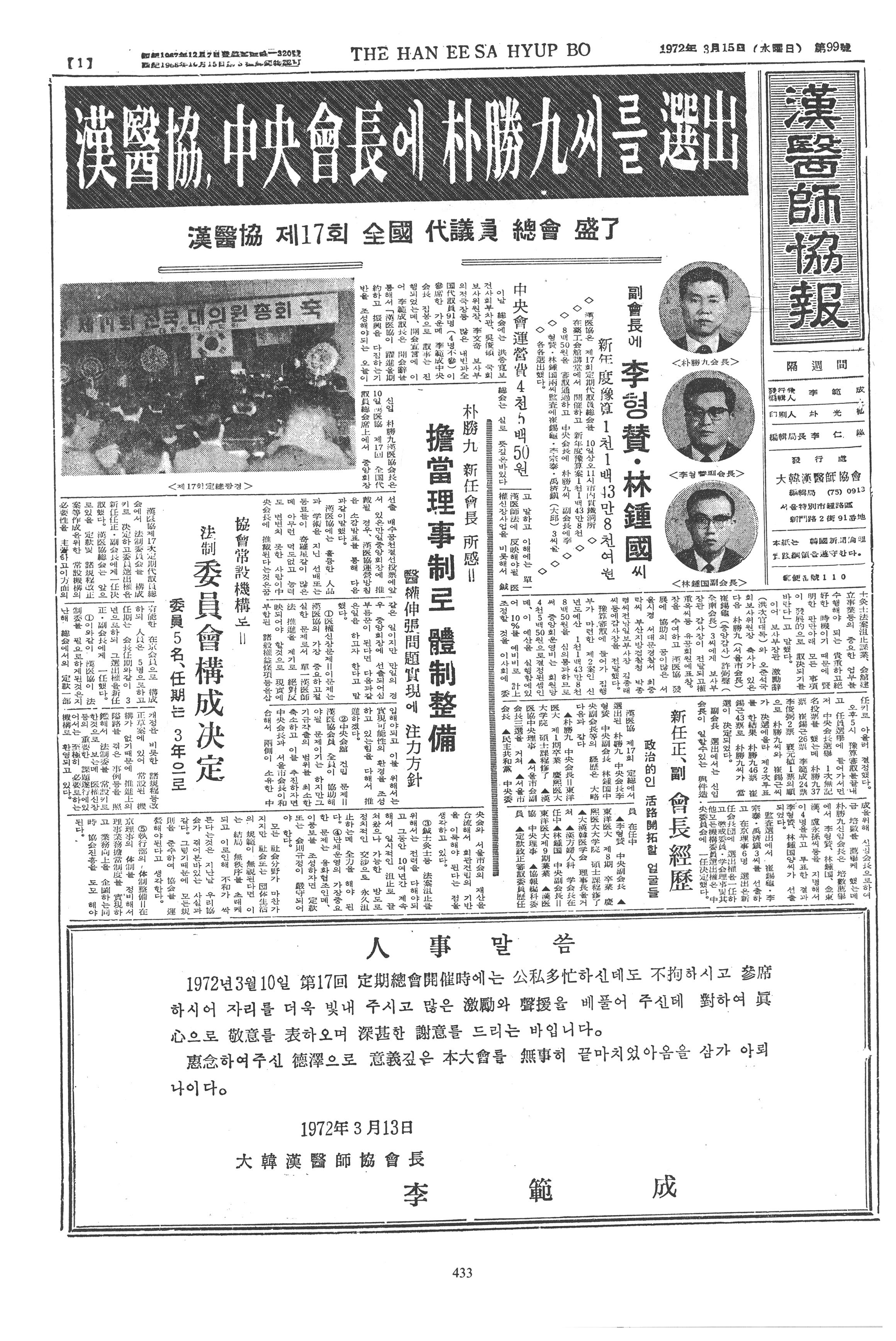 1972-03-15 1972-03-15