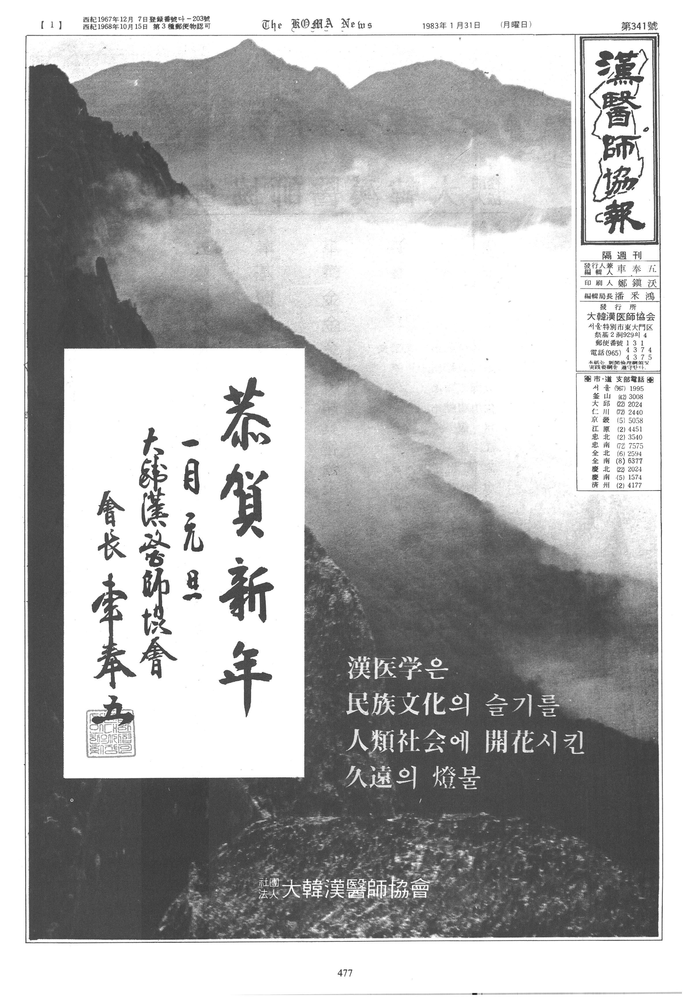 1983-01-31 1983-01-31