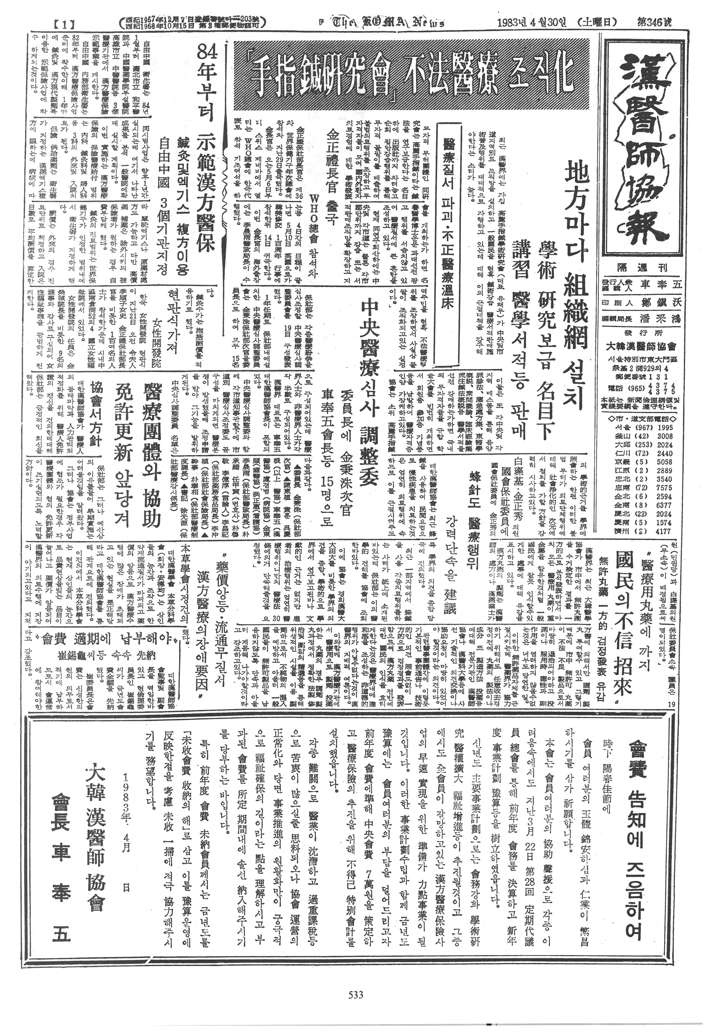 1983-04-30 1983-04-30