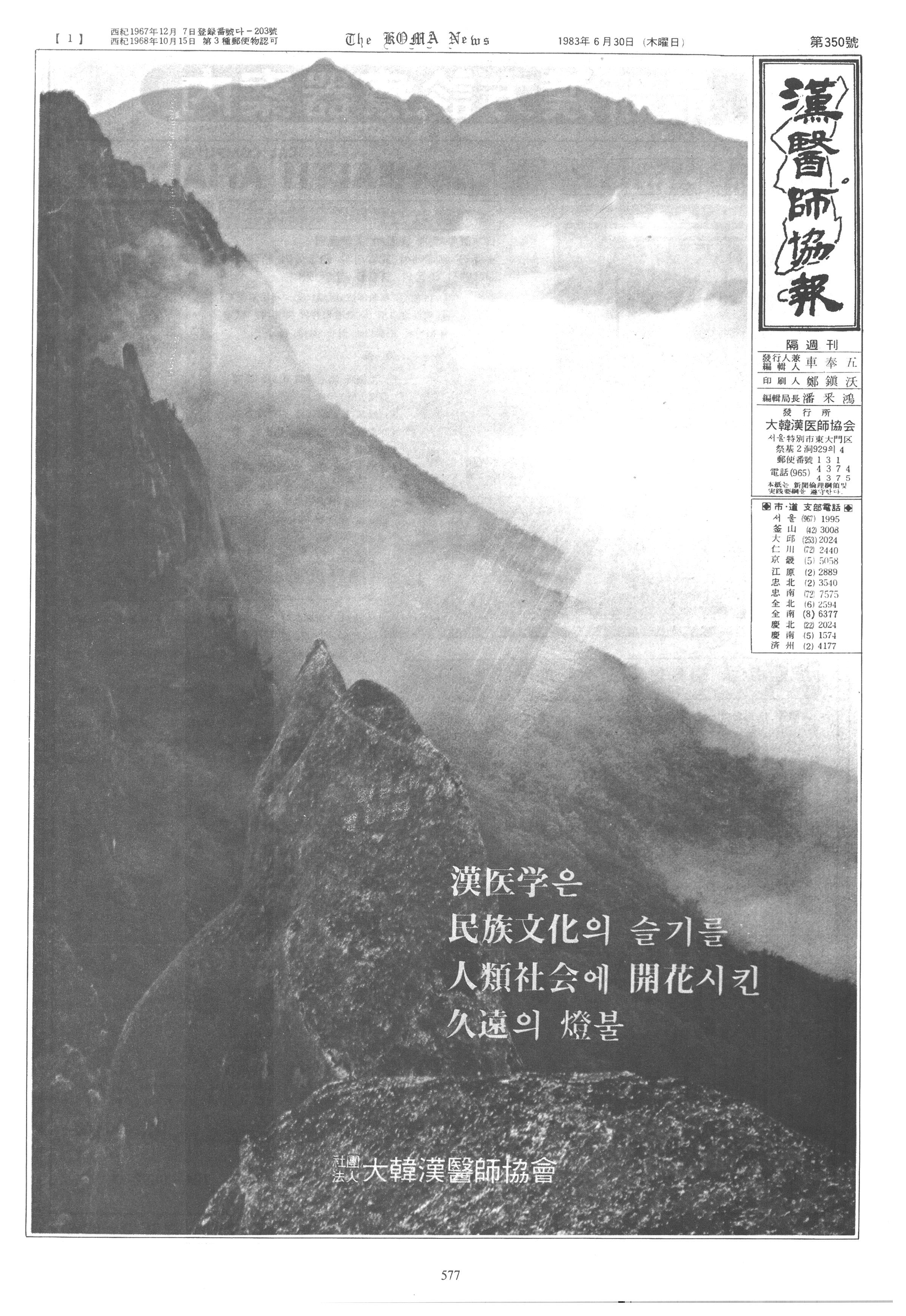 1983-06-30 1983-06-30