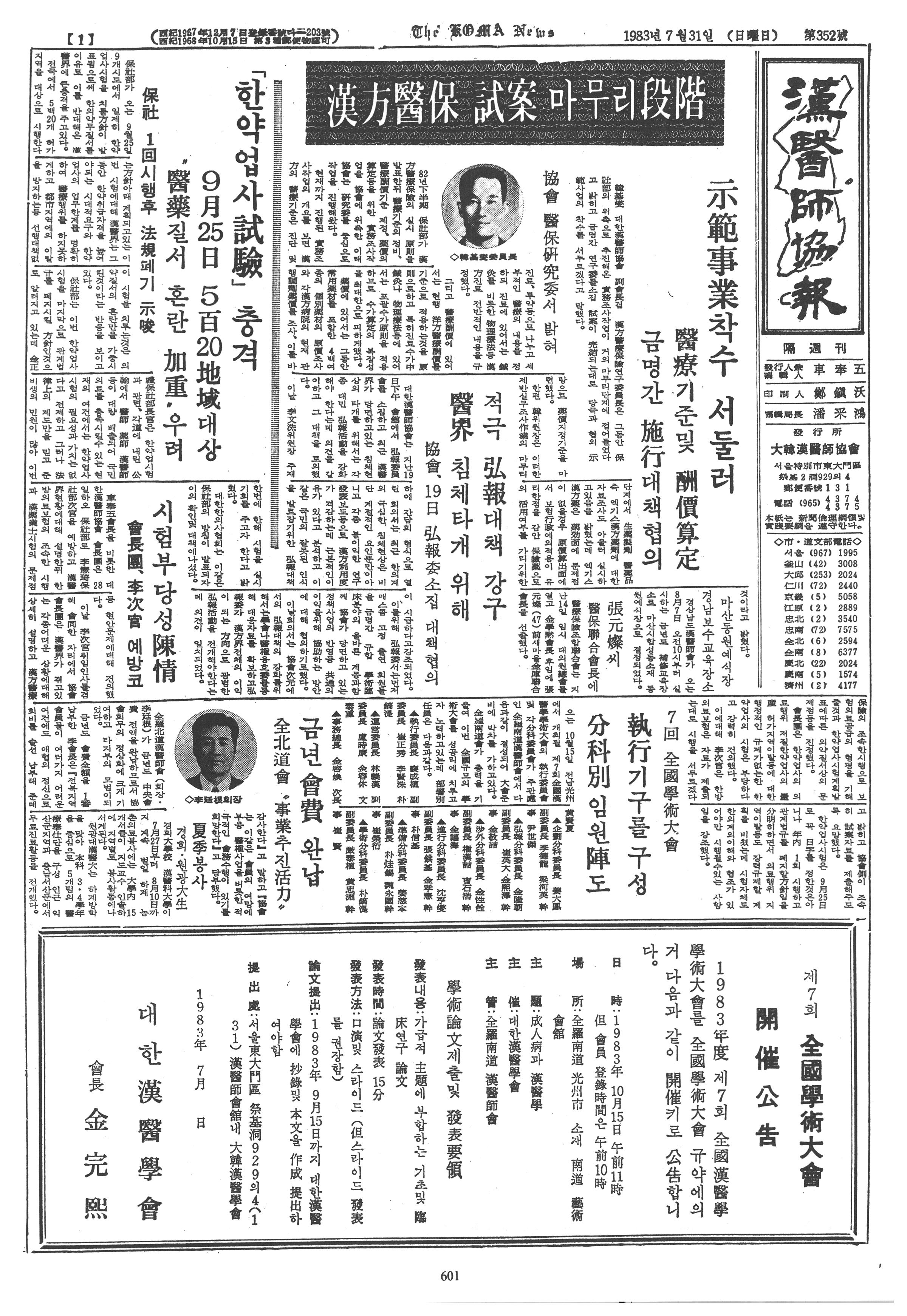 1983-07-31 1983-07-31