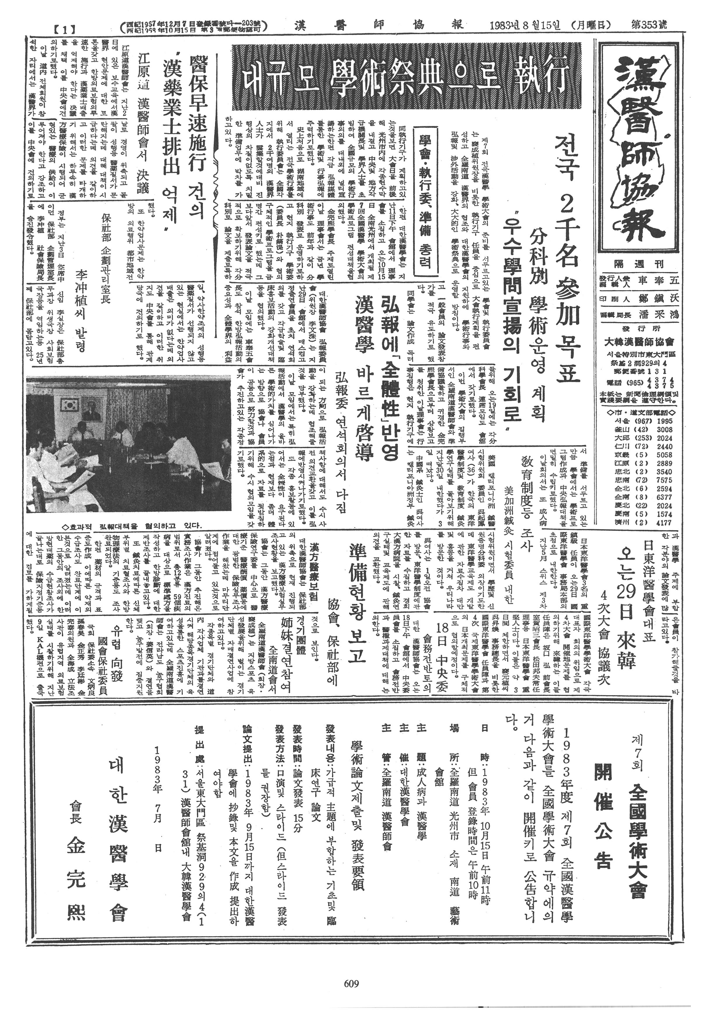 1983-08-15 1983-08-15