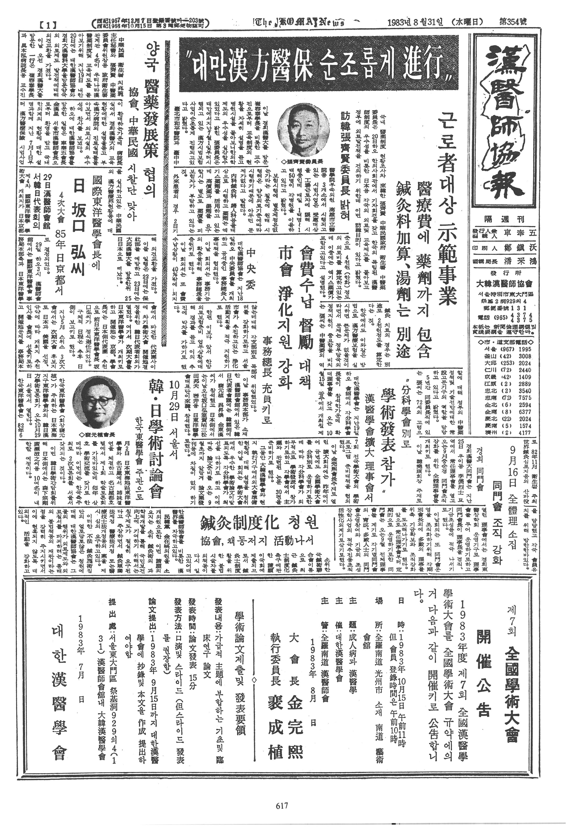 1983-08-31 1983-08-31