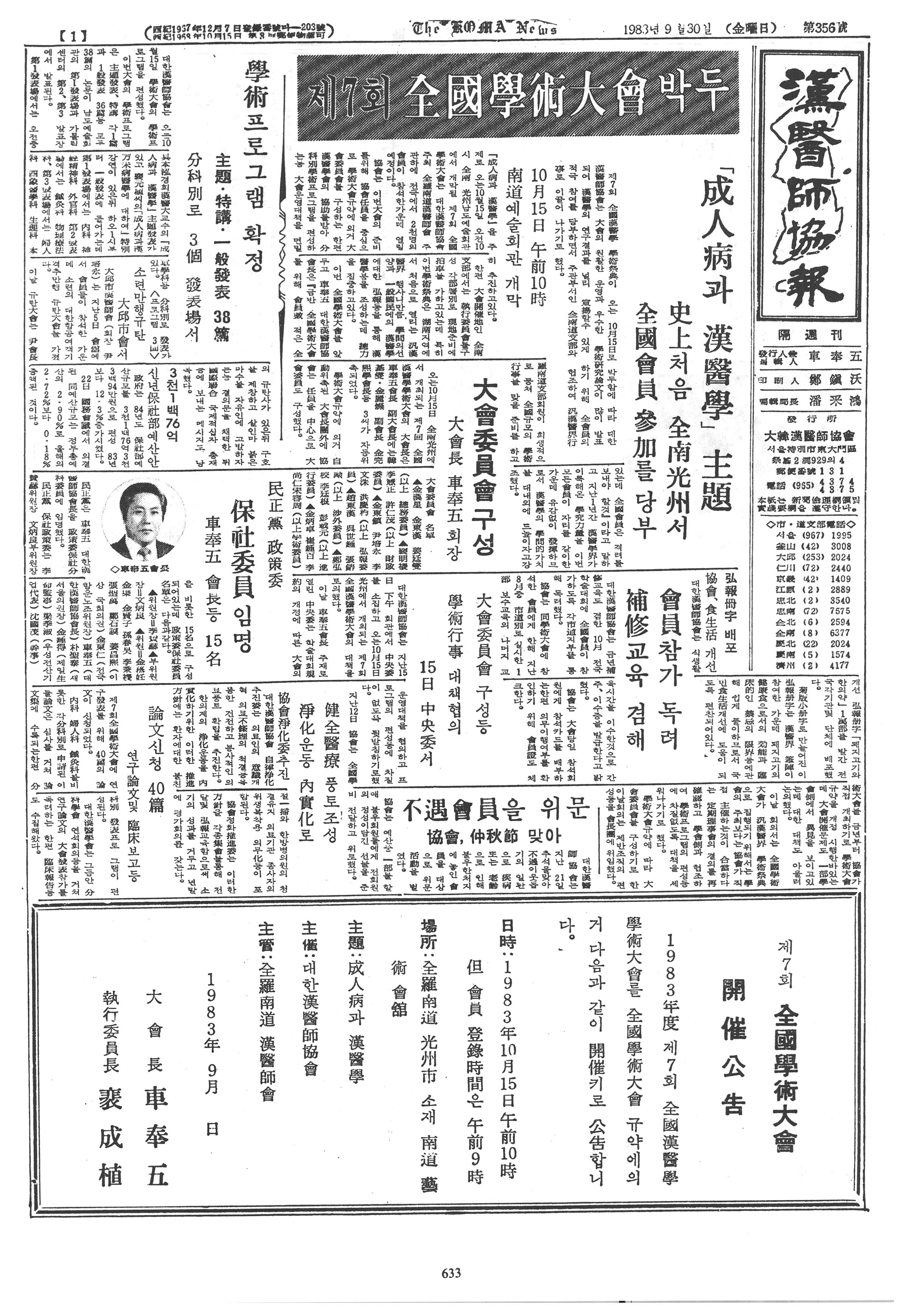 1983-09-30 1983-09-30