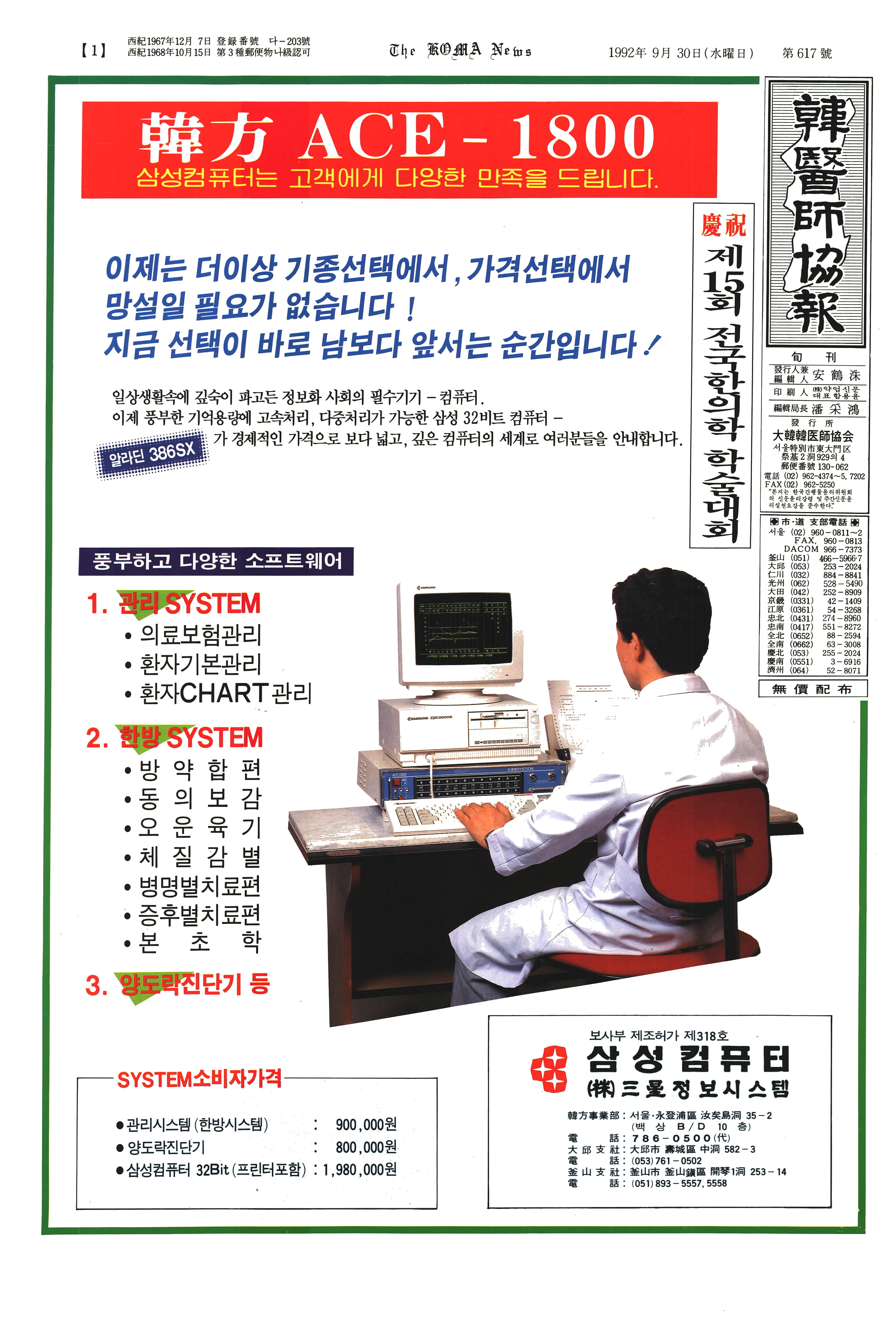 1992-09-30 1992-09-30