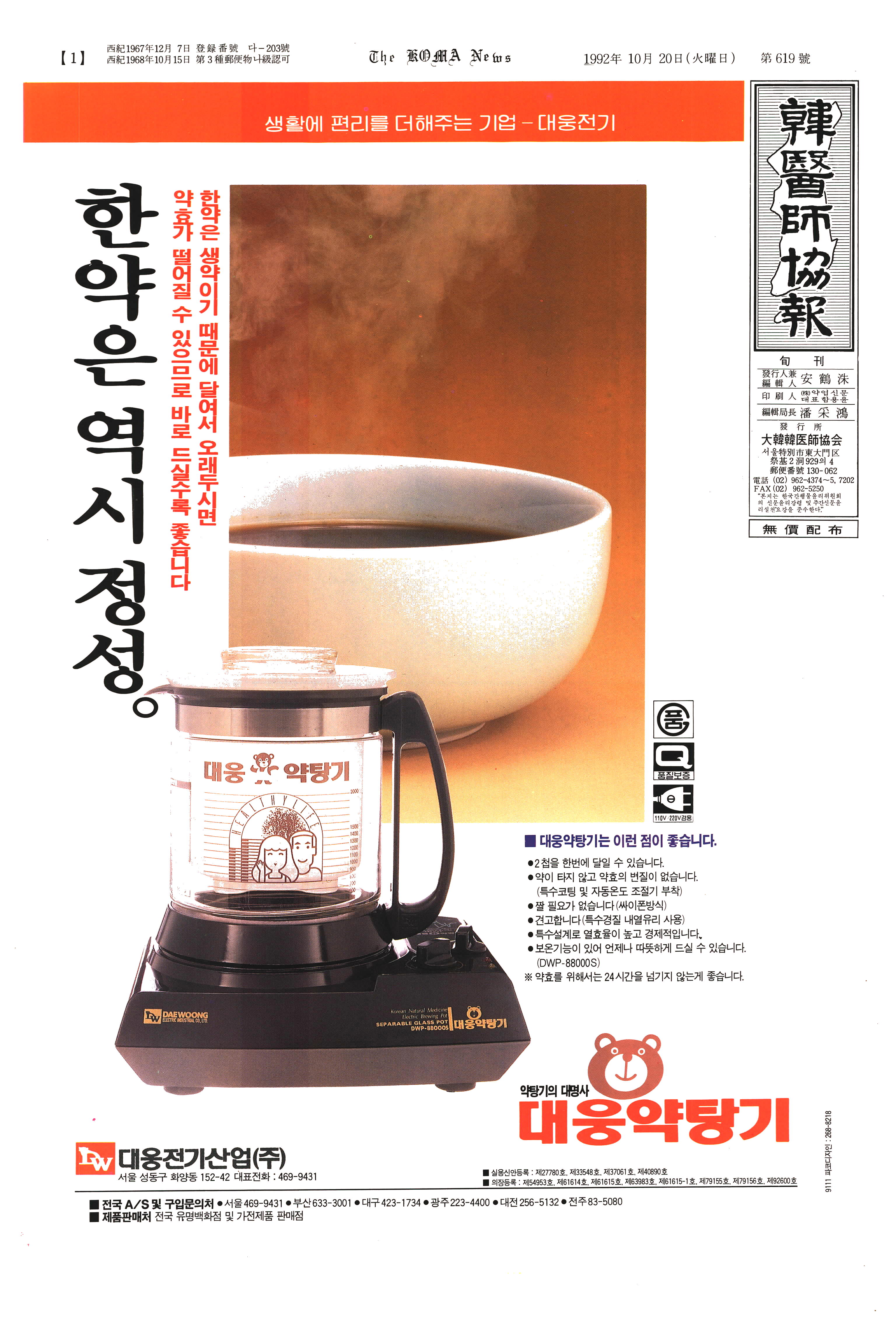 1992-10-20 1992-10-20