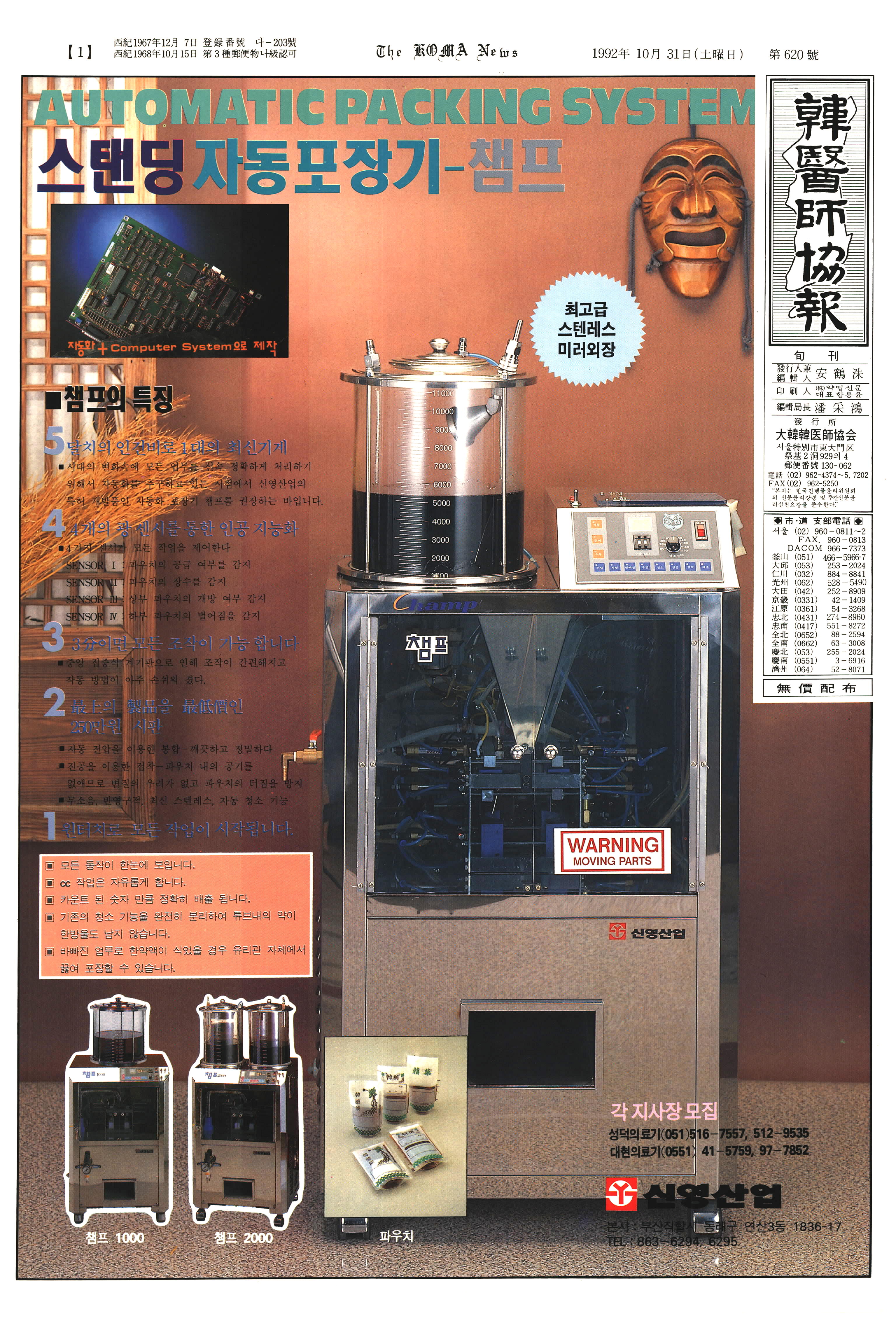 1992-10-31 1992-10-31