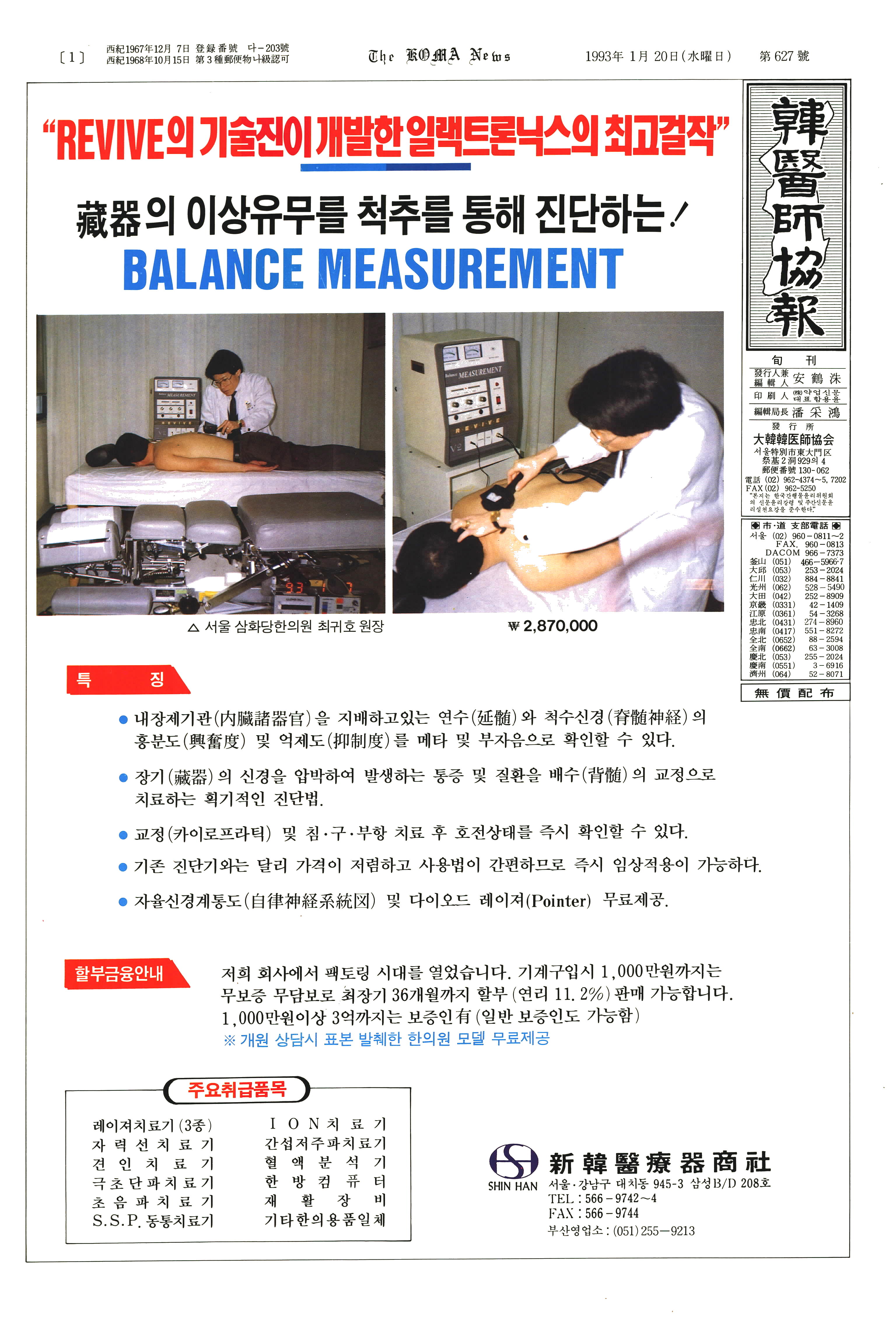 1993-01-20 1993-01-20