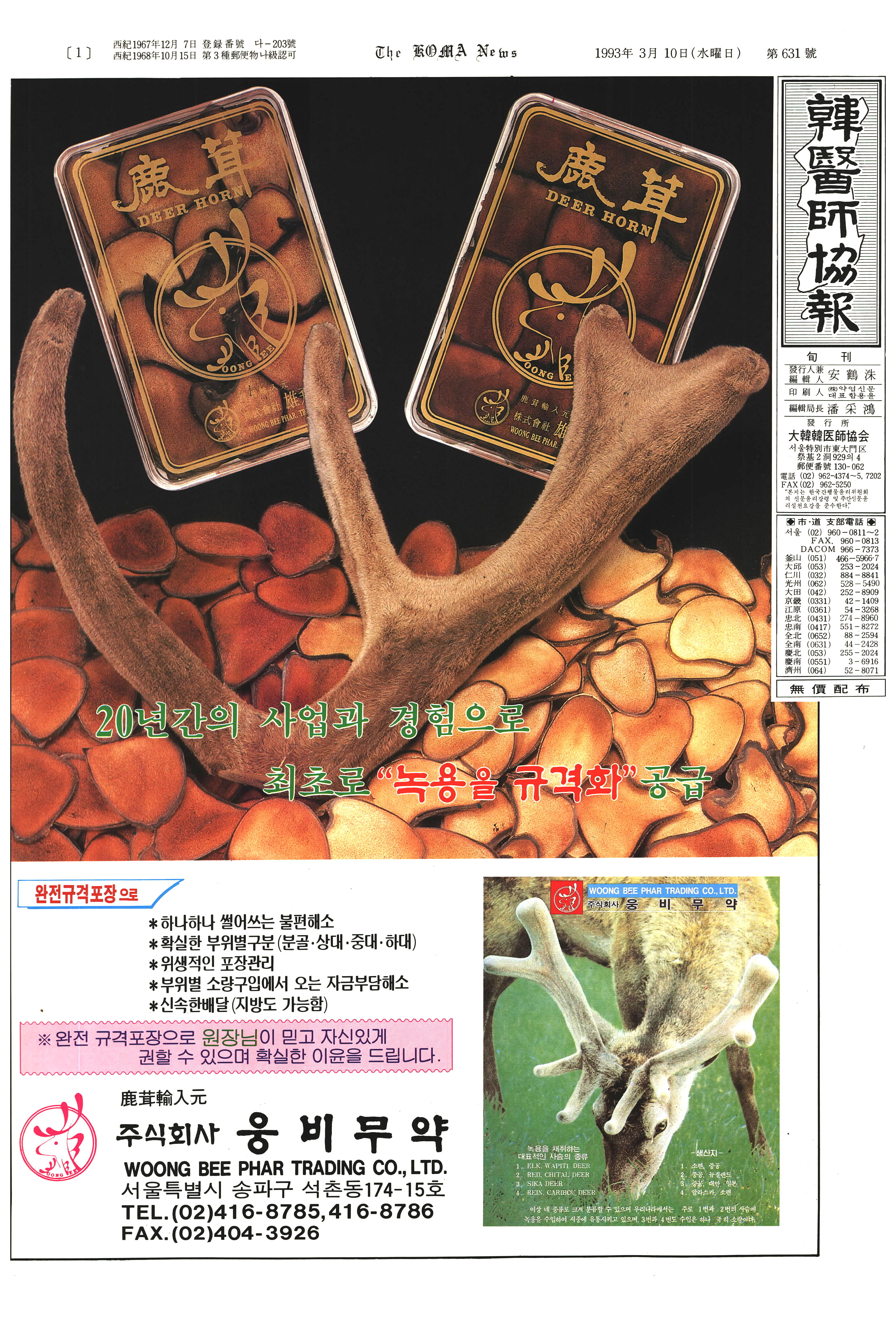 1993-03-10 1993-03-10