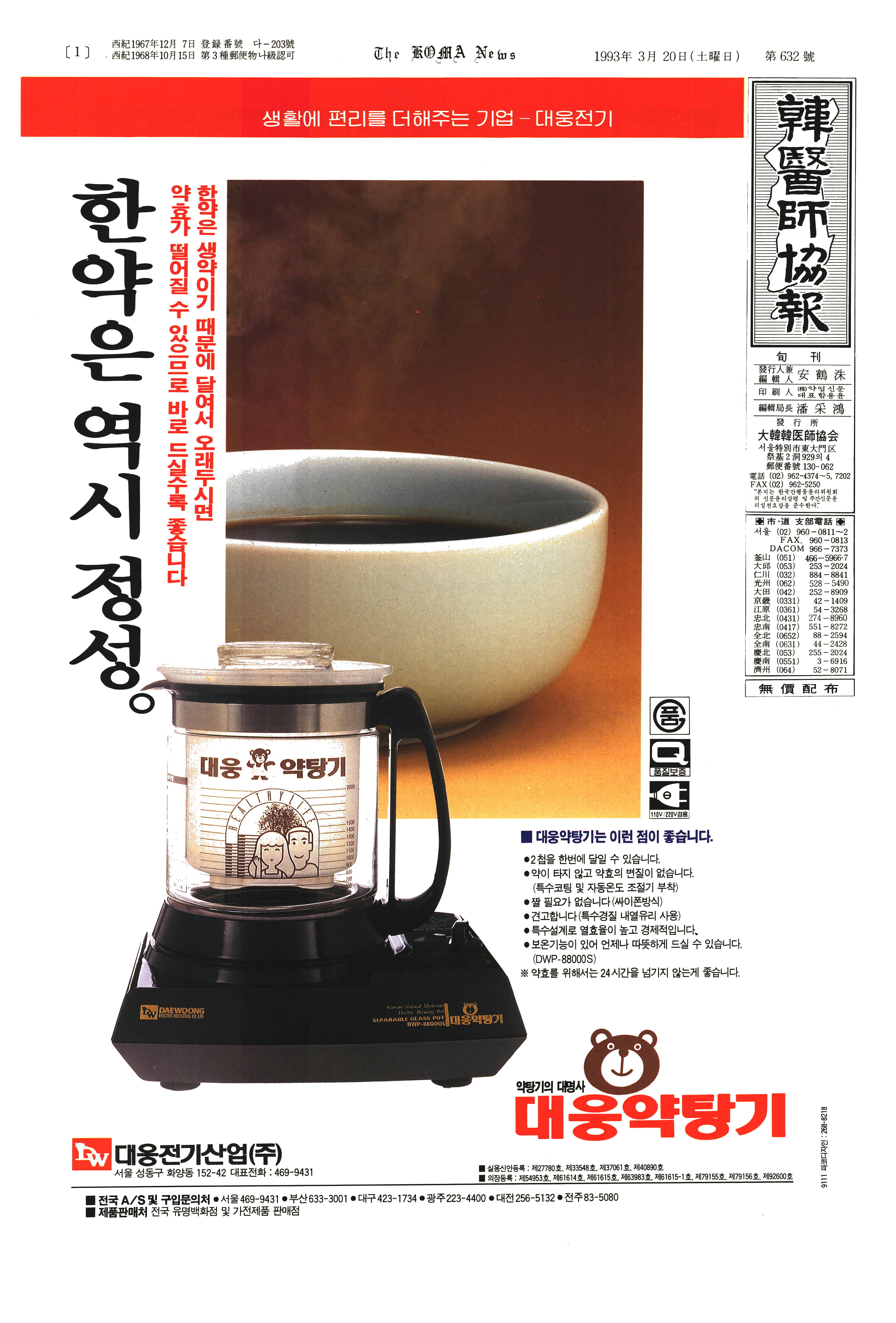 1993-03-20 1993-03-20