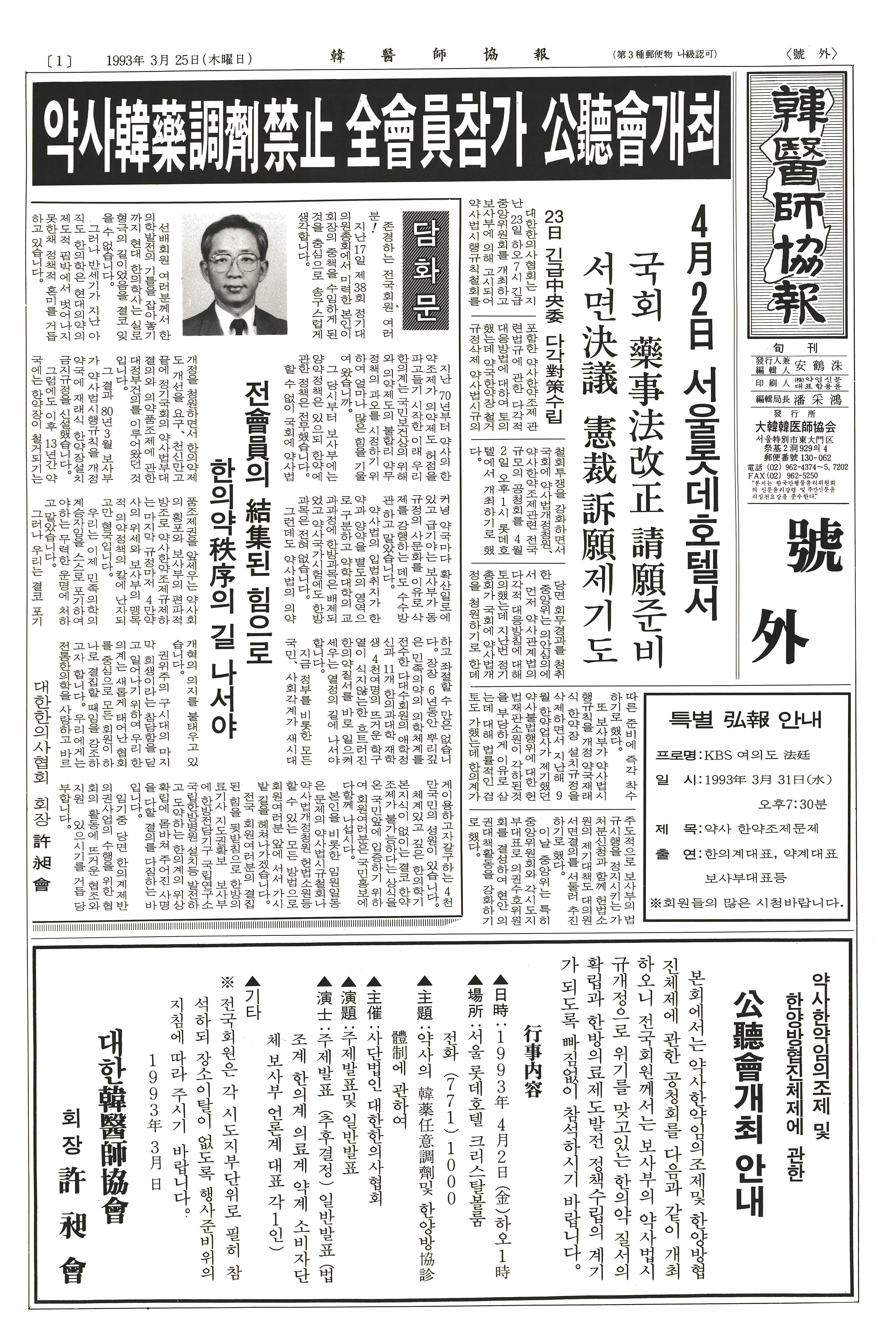 1993-03-25 1993-03-25