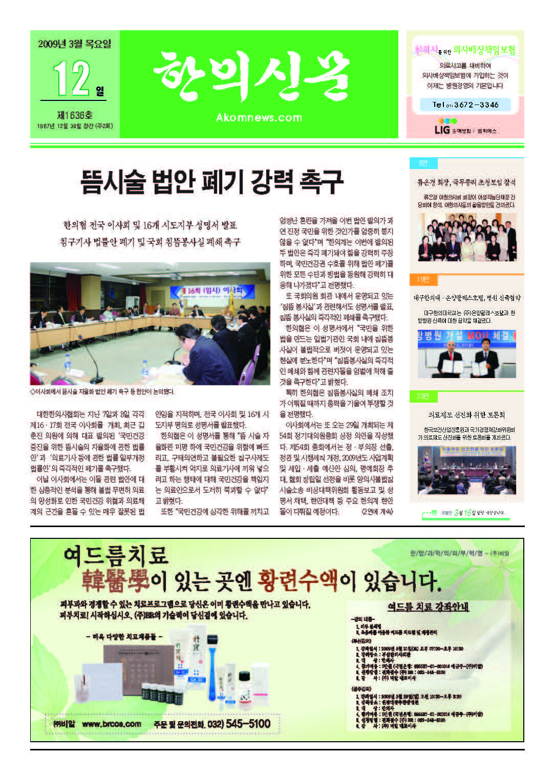 2009-03-12 2009-03-12