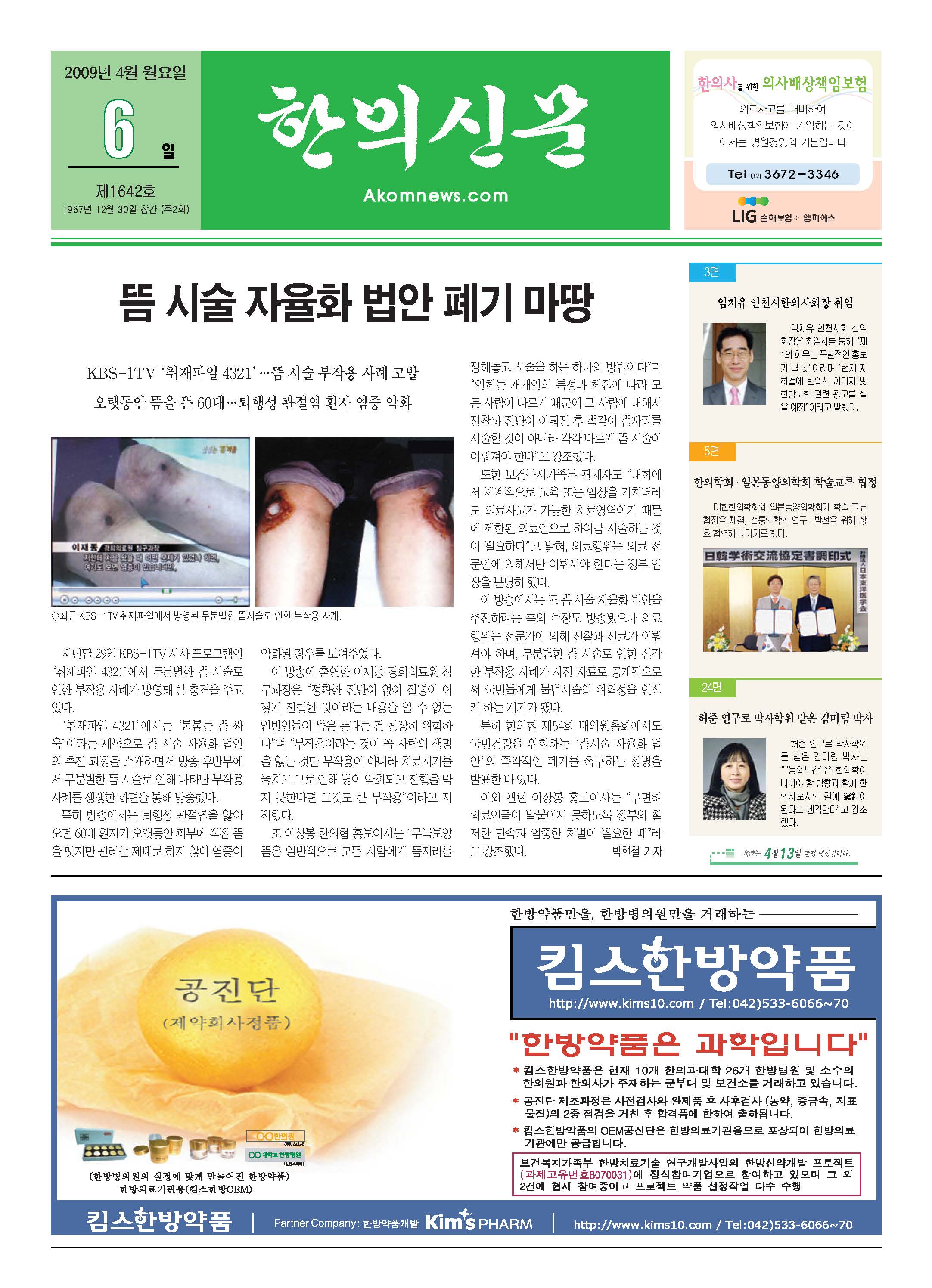 2009-04-06 2009-04-06