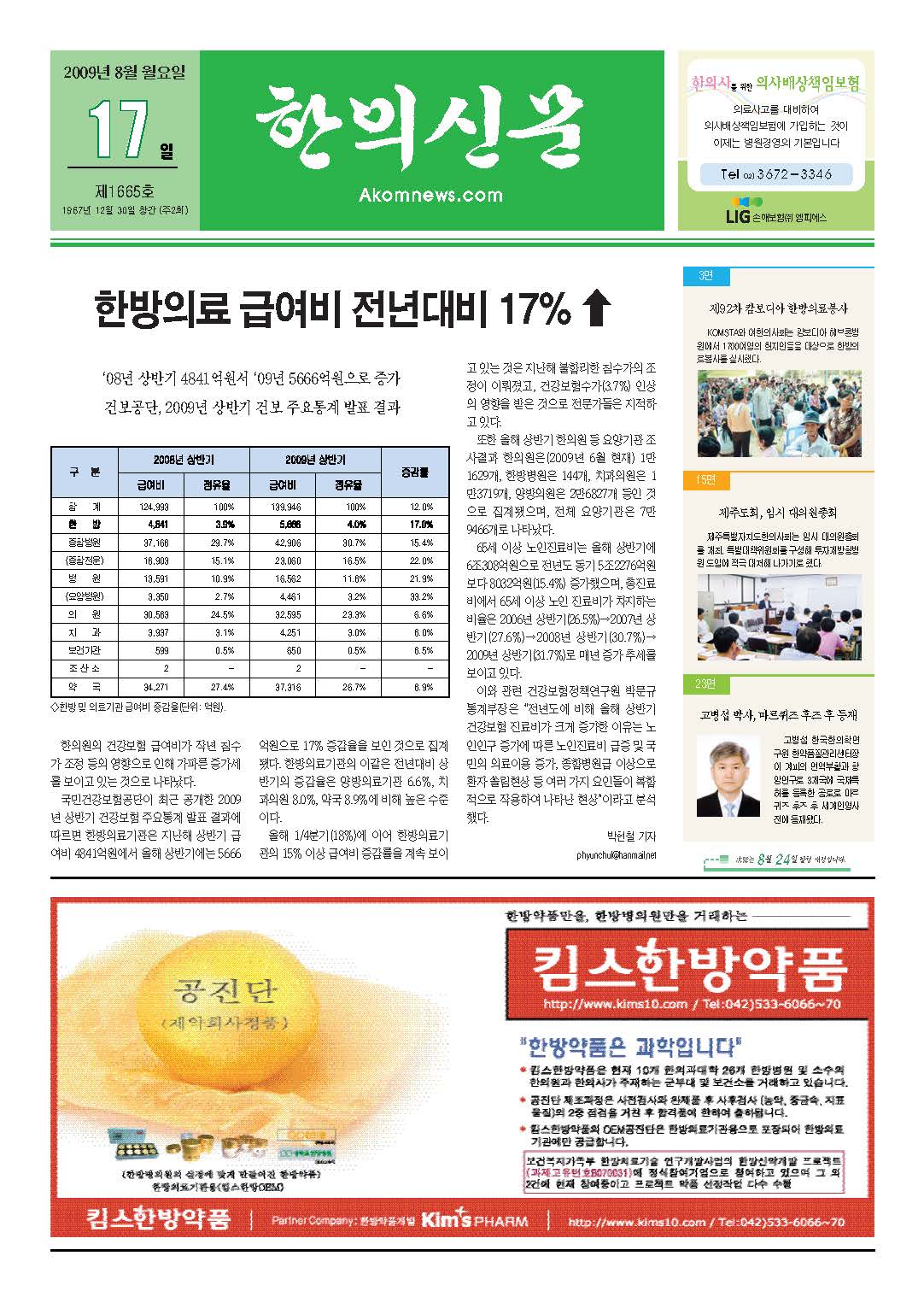 2009-08-17 2009-08-17