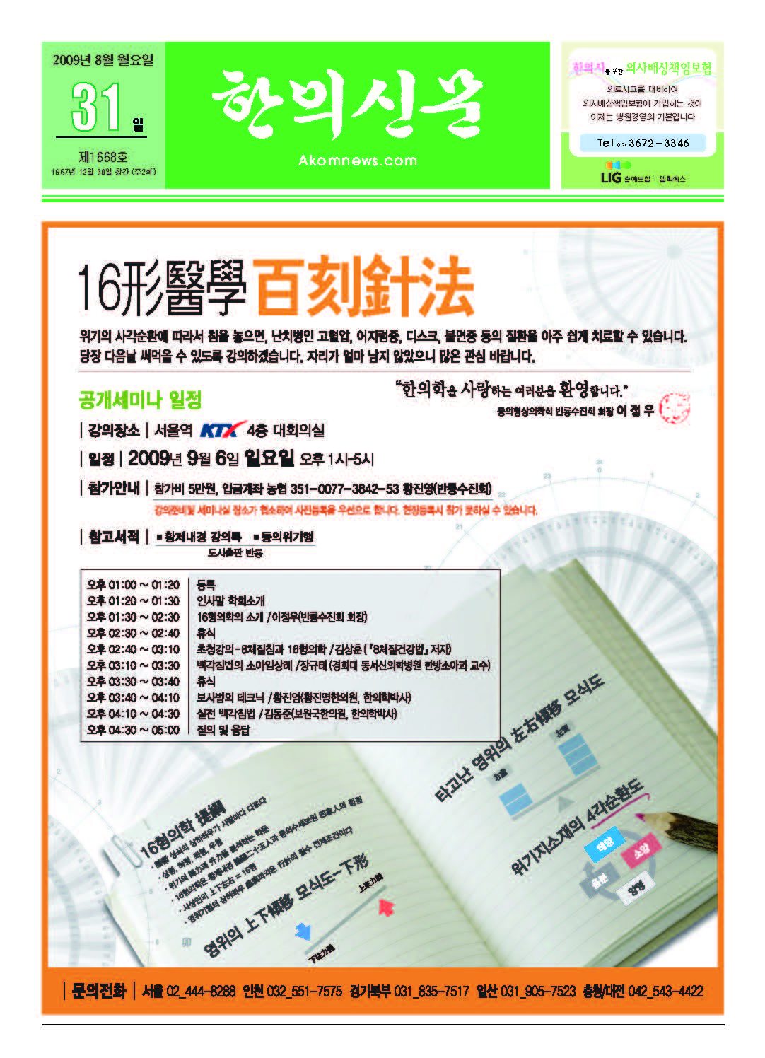 2009-08-31 2009-08-31