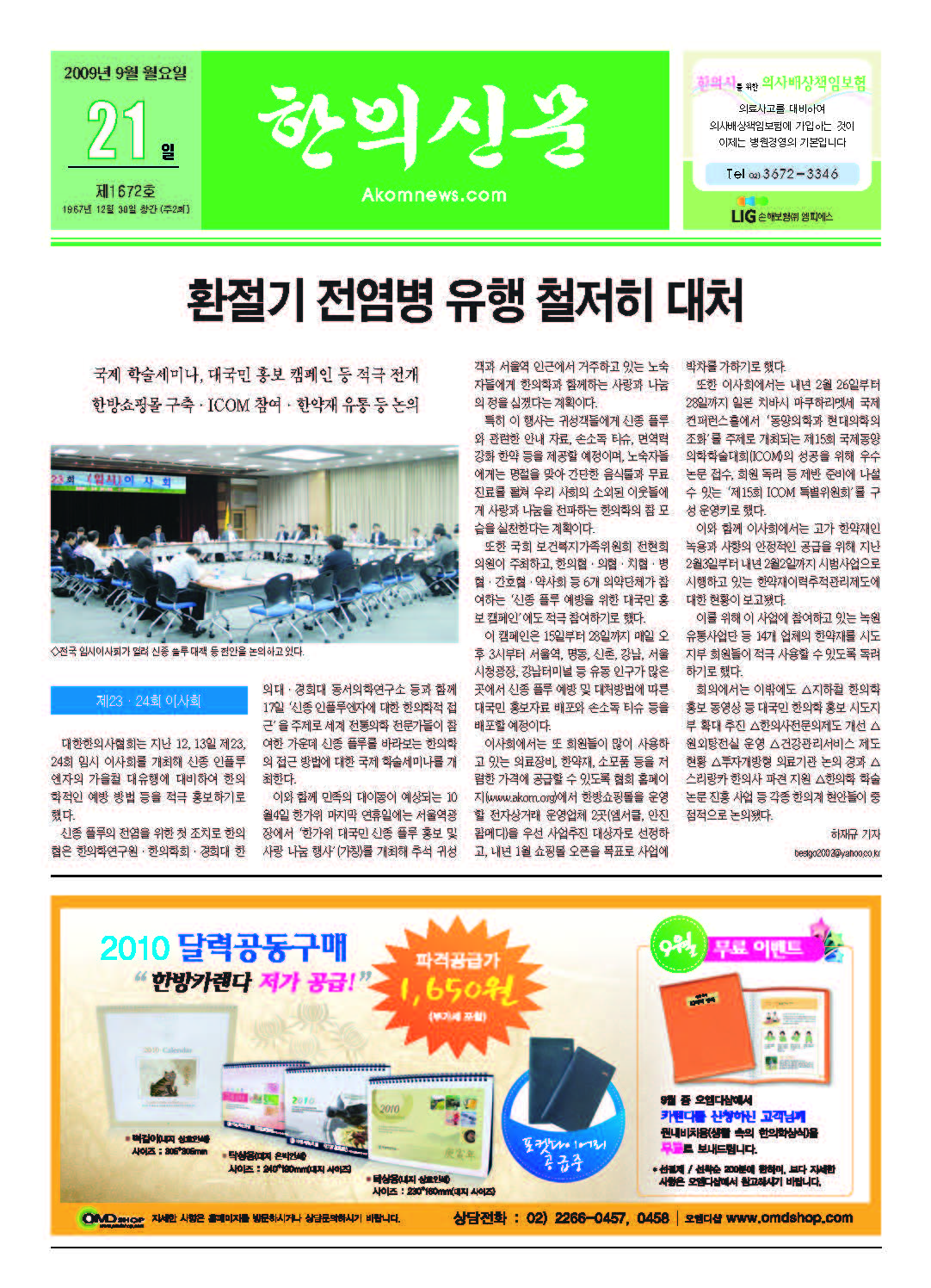 2009-09-21 2009-09-21