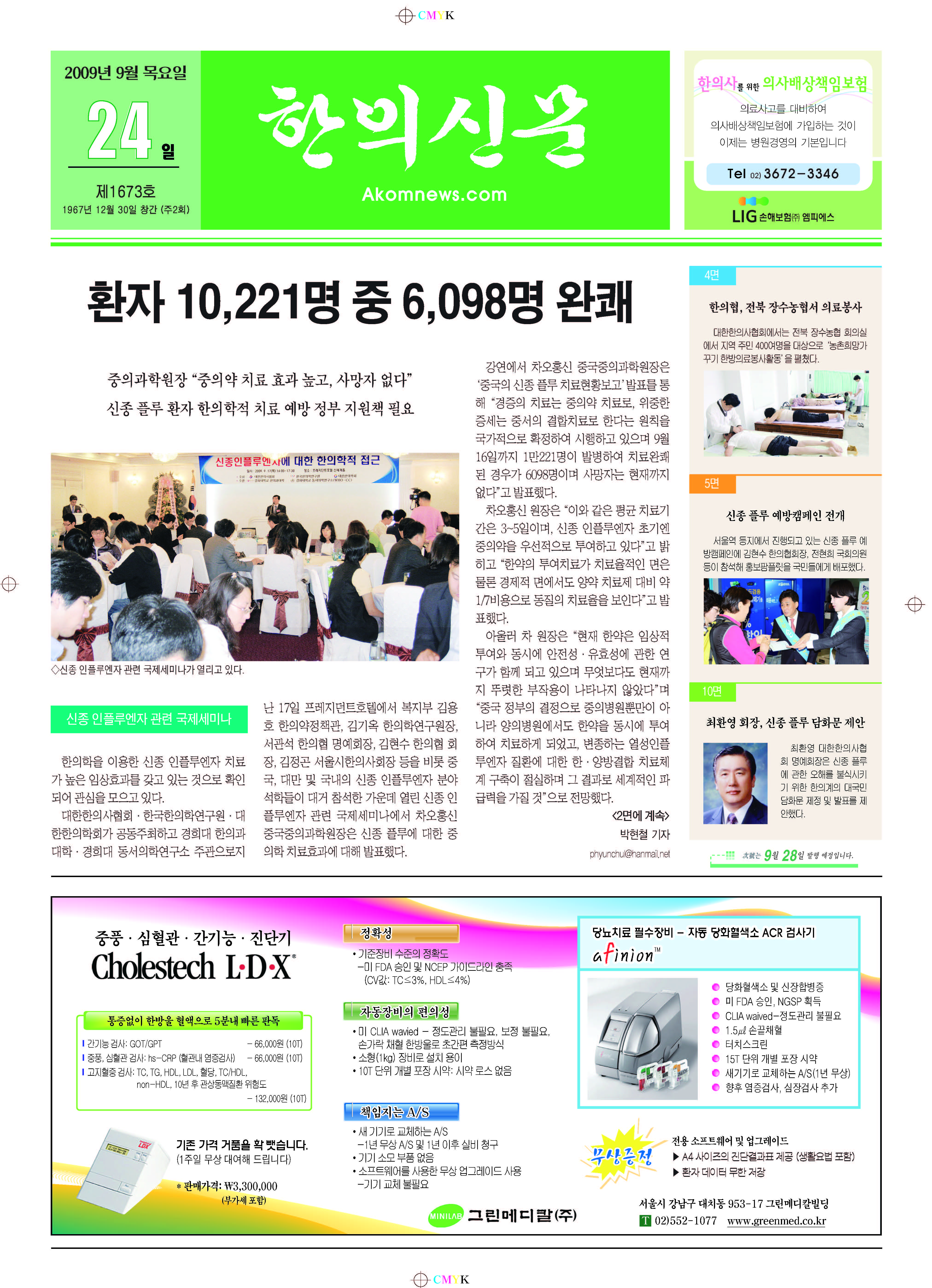 2009-09-24 2009-09-24