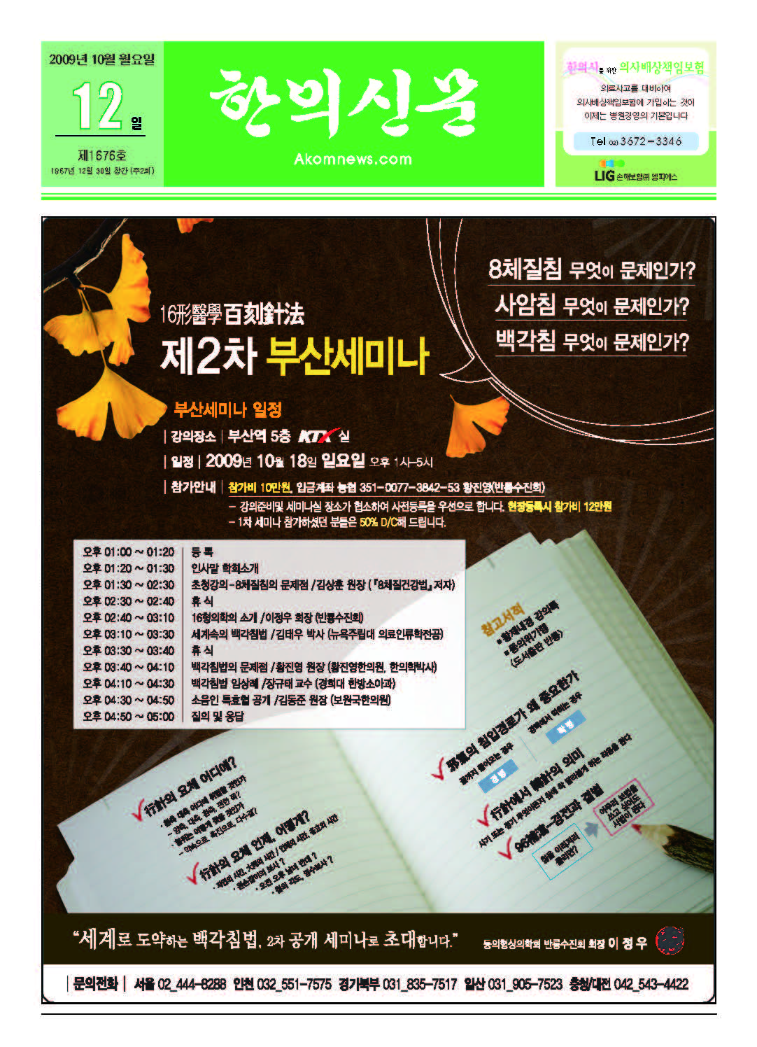 2009-10-12 2009-10-12