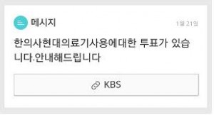 양의사협회단체메시지2