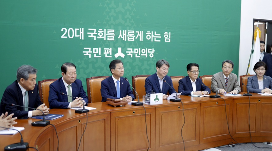 국민의당 최고위원 회의