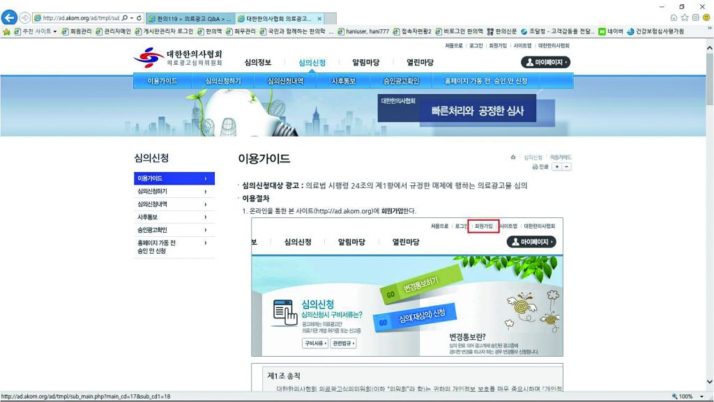 의료심위 홈페이지