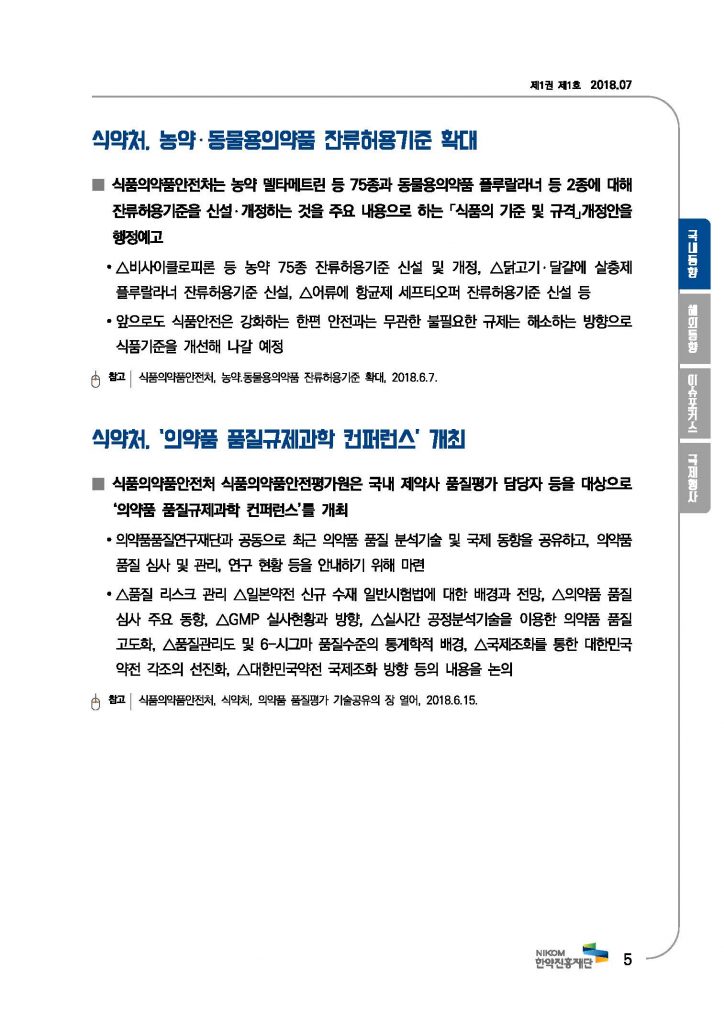 한의약 동향 브리프(2018년 7월호)_페이지_08