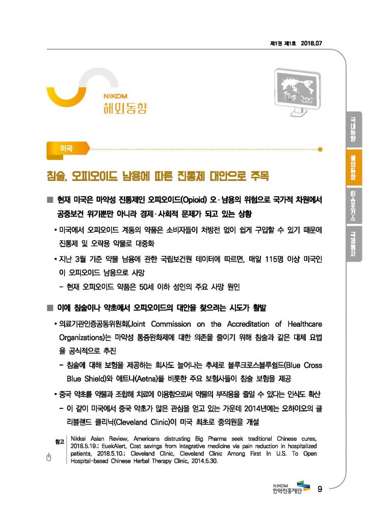 한의약 동향 브리프(2018년 7월호)_페이지_12