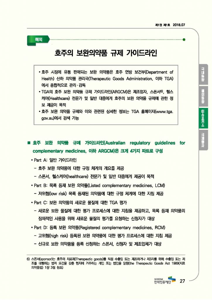 한의약 동향 브리프(2018년 7월호)_페이지_30