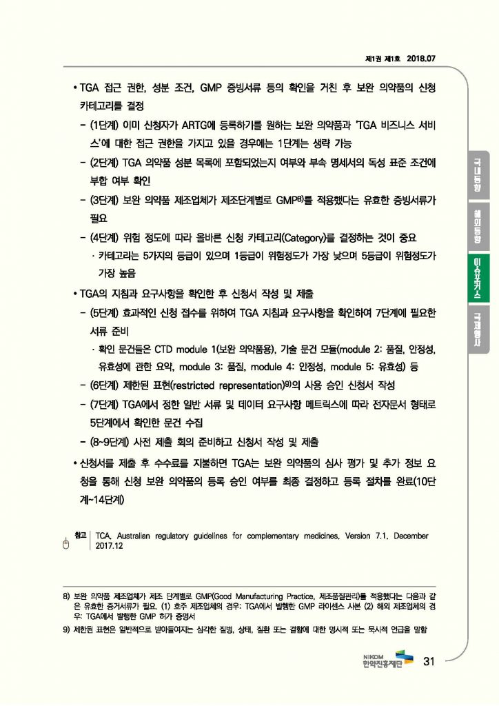 한의약 동향 브리프(2018년 7월호)_페이지_34